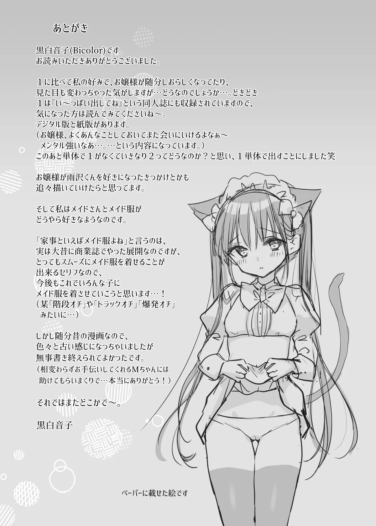 [Bicolor (黒白音子)] お嬢様と社畜さん総集編 image number 66