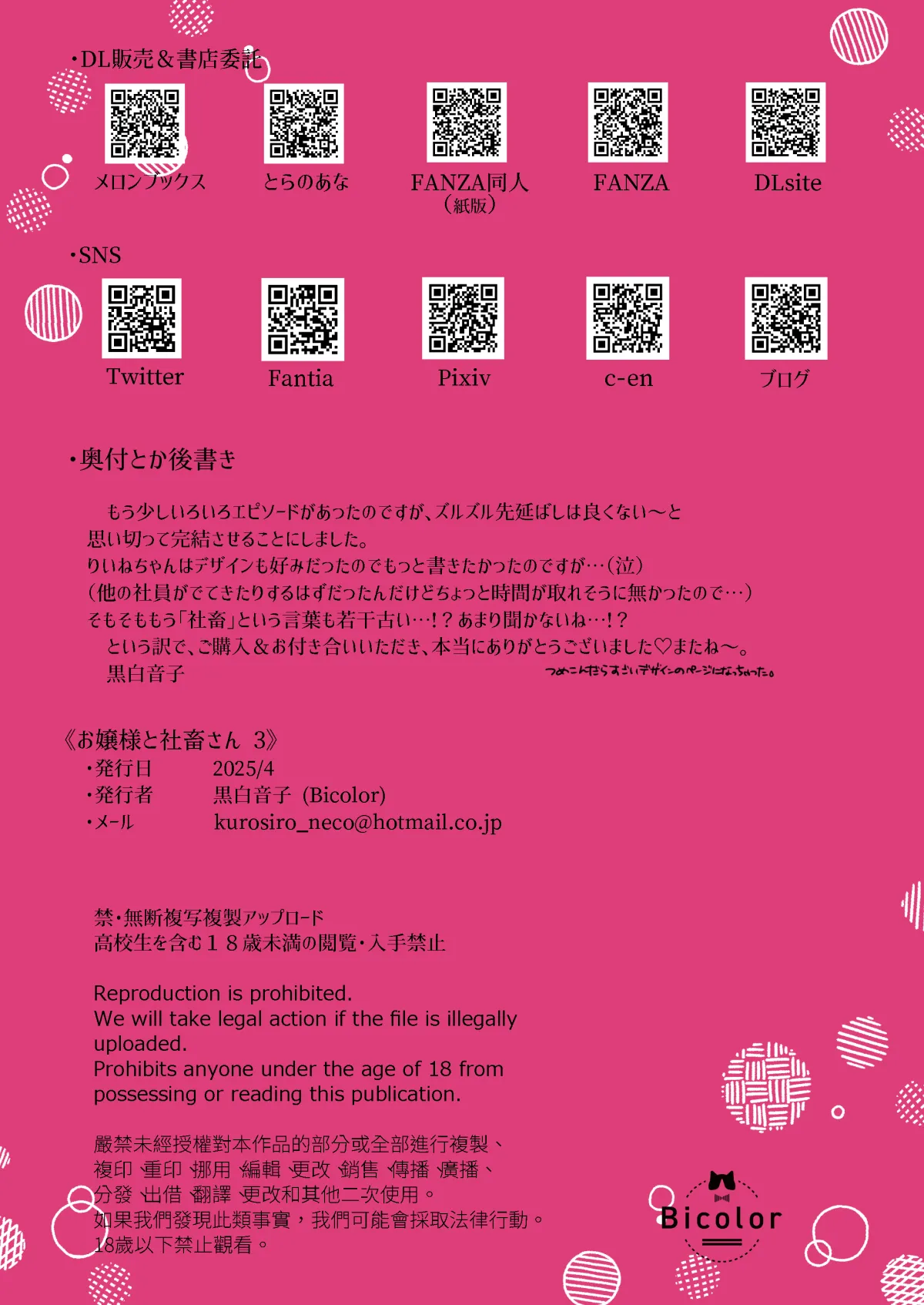 [Bicolor (黒白音子)] お嬢様と社畜さん総集編 image number 91