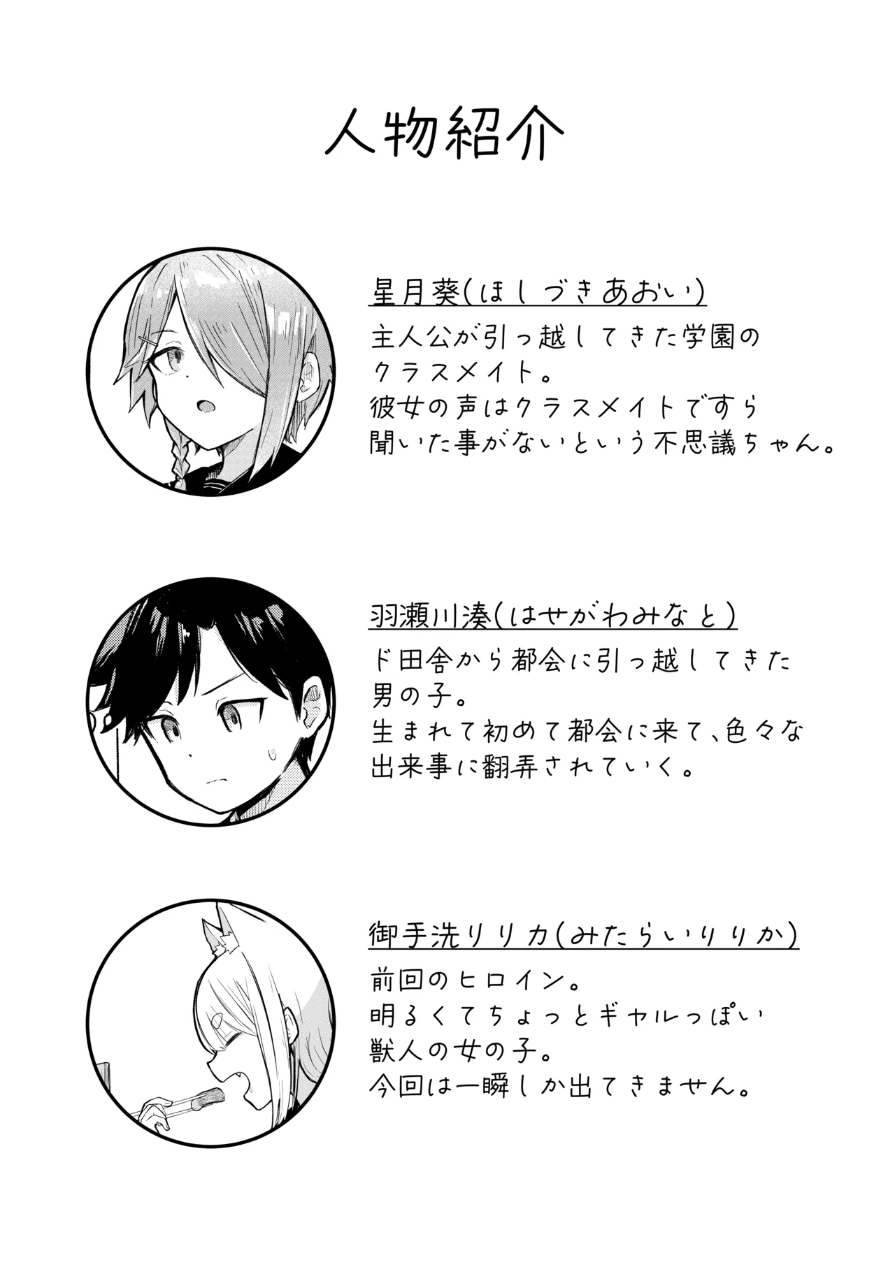 [Radical Fool (Kumachiyo)] Inaka Kara Hikkoshite Kitanda Kedo, Yappari Tokai tte Light Novel Mitai Tokoro Datta 2 2eme image