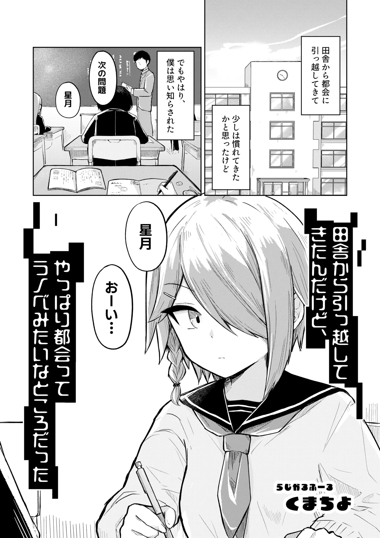 [Radical Fool (Kumachiyo)] Inaka Kara Hikkoshite Kitanda Kedo, Yappari Tokai tte Light Novel Mitai Tokoro Datta 2 3eme image