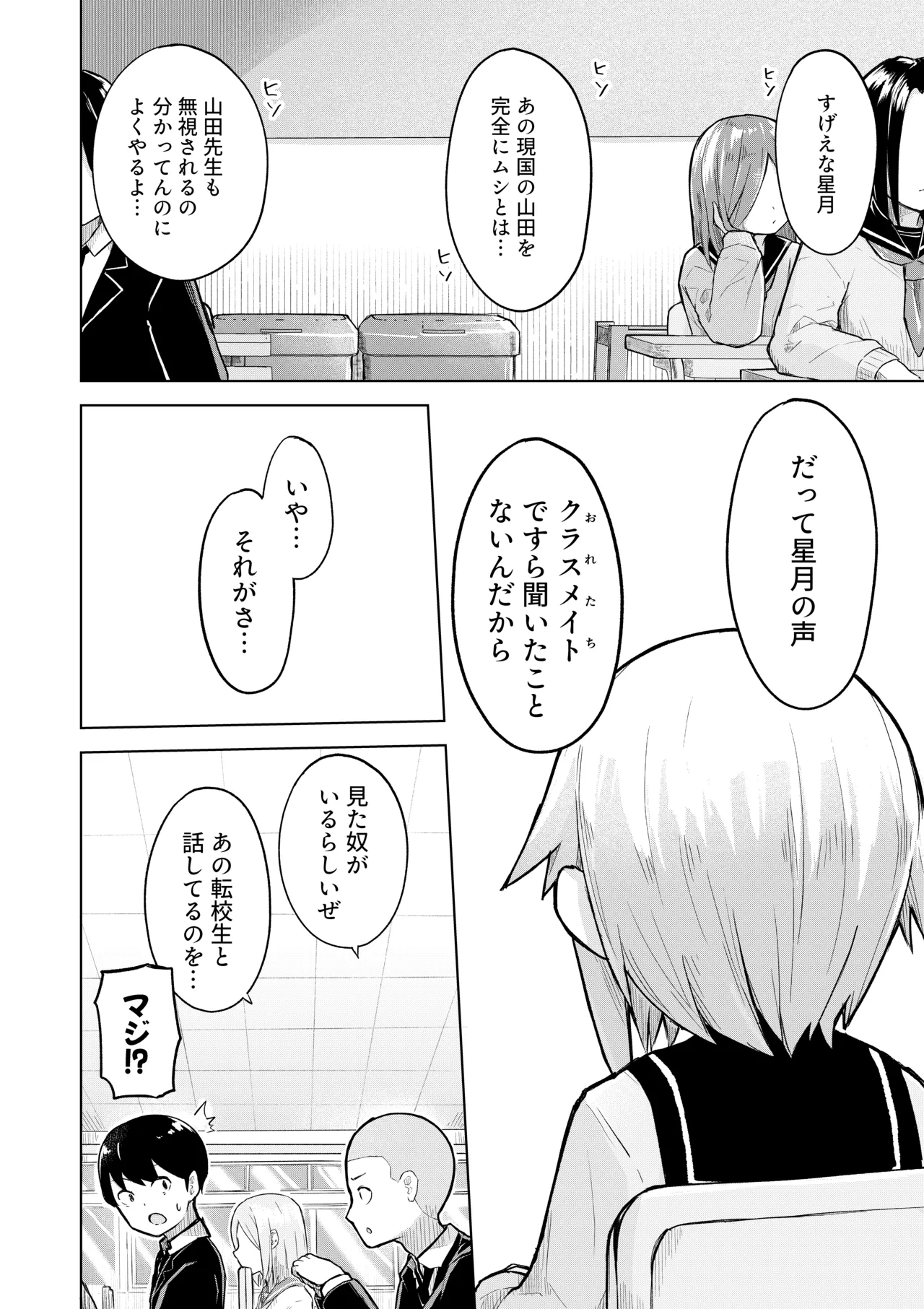 [Radical Fool (Kumachiyo)] Inaka Kara Hikkoshite Kitanda Kedo, Yappari Tokai tte Light Novel Mitai Tokoro Datta 2 4eme image