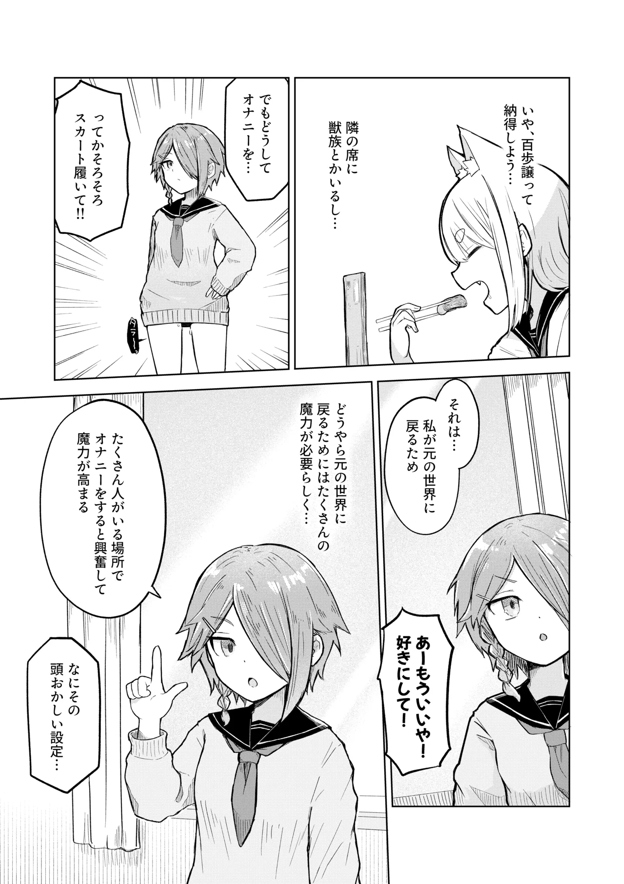 [Radical Fool (Kumachiyo)] Inaka Kara Hikkoshite Kitanda Kedo, Yappari Tokai tte Light Novel Mitai Tokoro Datta 2 13eme image