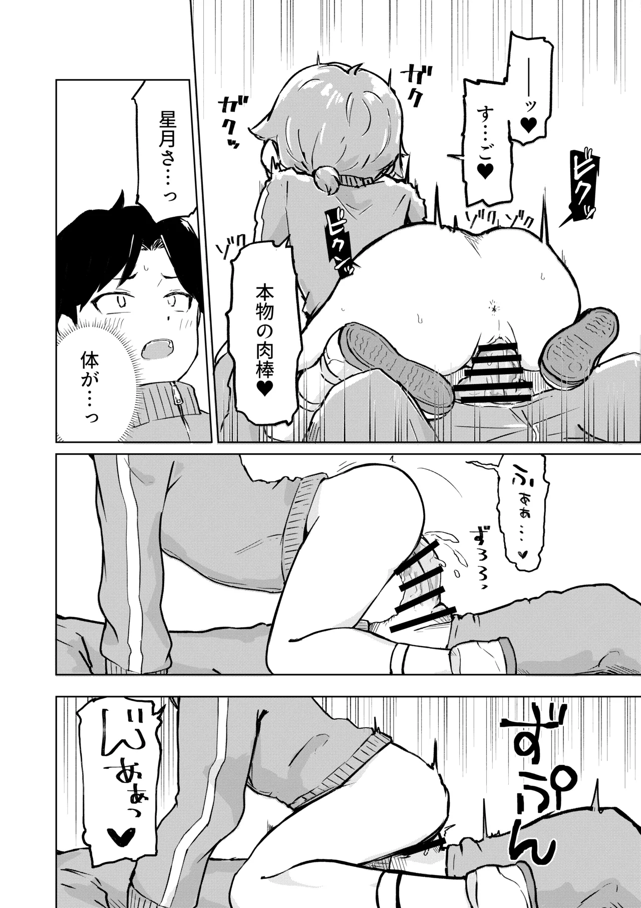 [Radical Fool (Kumachiyo)] Inaka Kara Hikkoshite Kitanda Kedo, Yappari Tokai tte Light Novel Mitai Tokoro Datta 2 22eme image