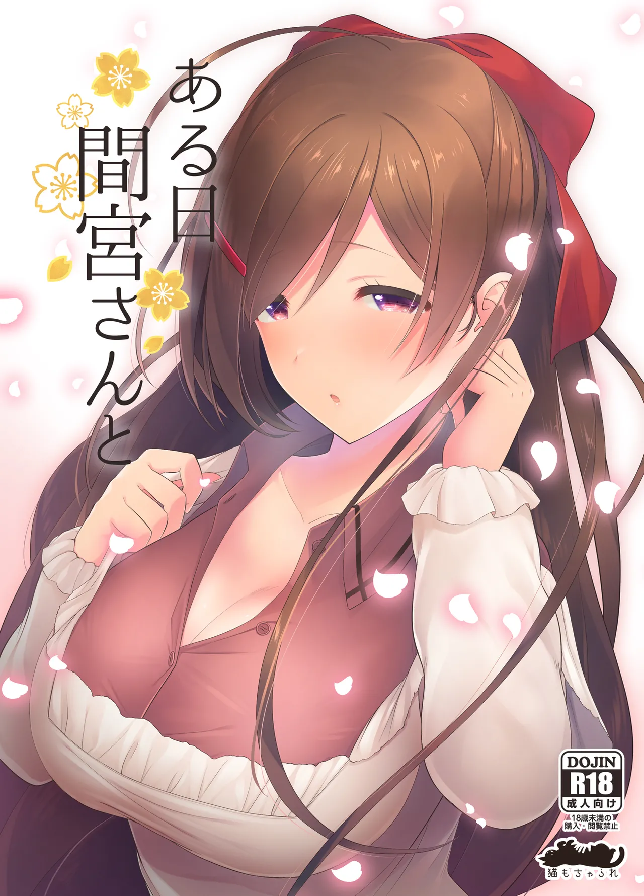 [Nekojarasare (Fukami)] Aru Hi Mamiya-san to (Kantai Collection -KanColle-) [Digital] imagen número 1