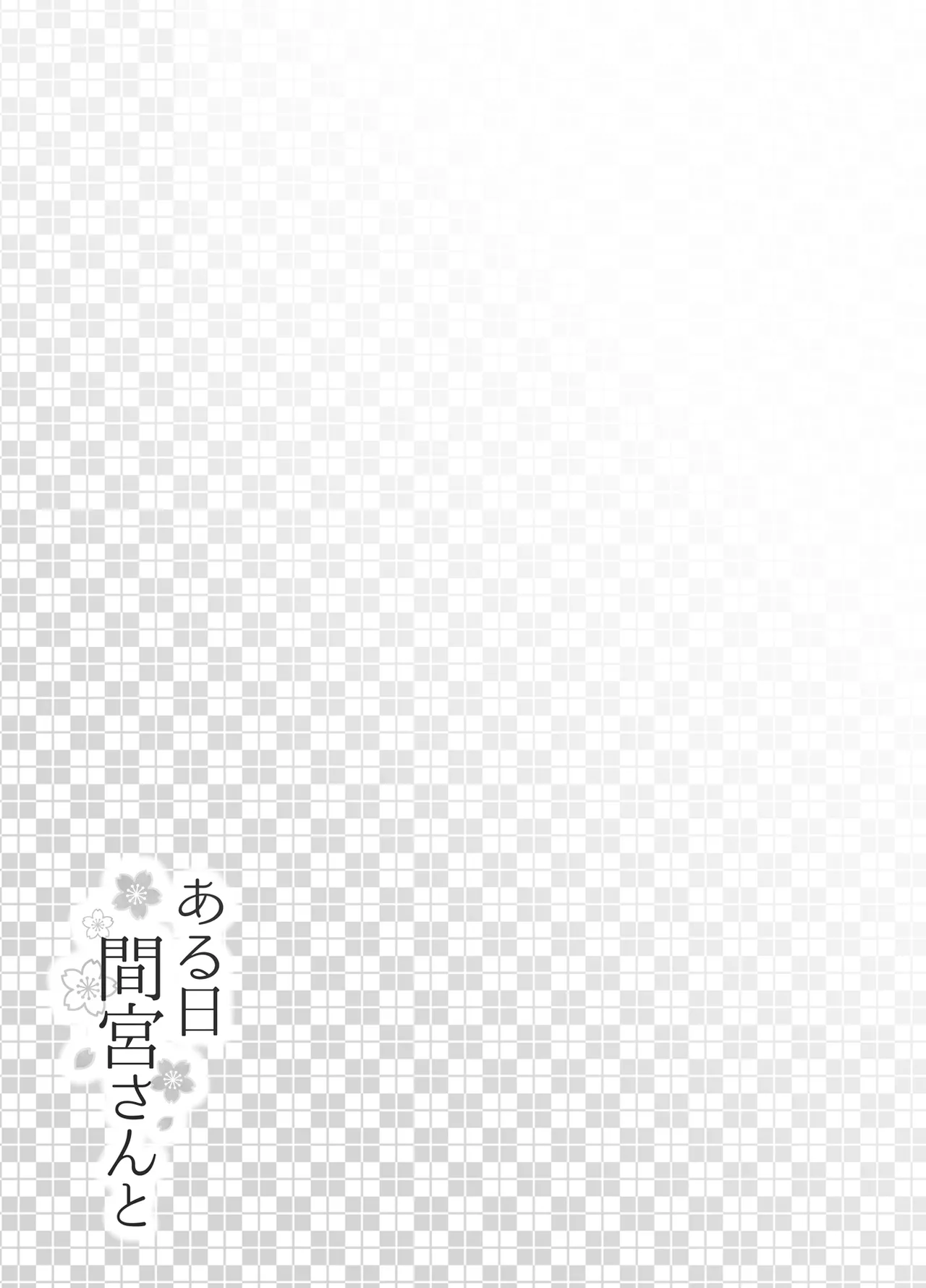 [Nekojarasare (Fukami)] Aru Hi Mamiya-san to (Kantai Collection -KanColle-) [Digital] imagen número 23