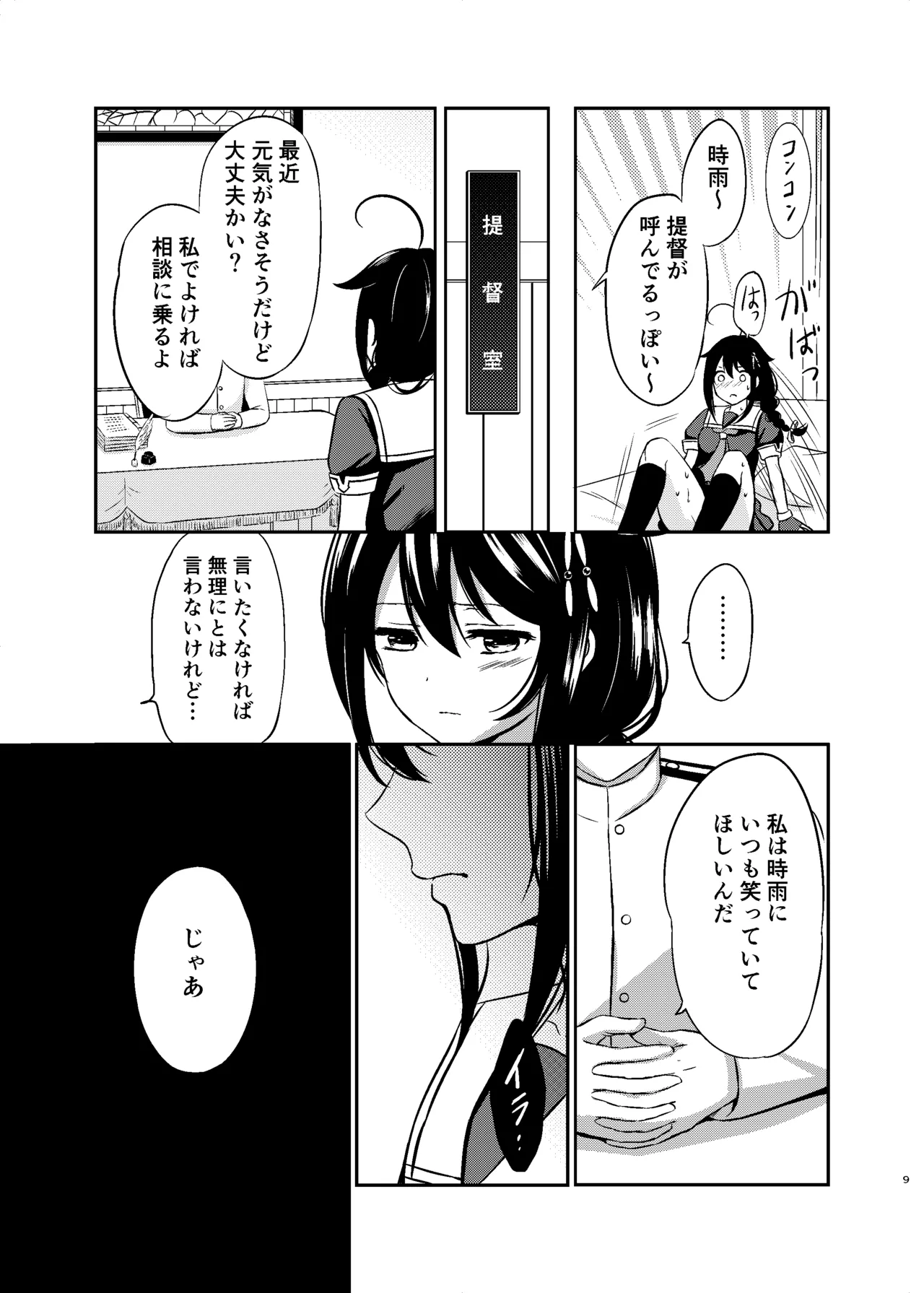 [Nanairo no Neribukuro (Nanashiki Fuka)] Boku no Karada, Mitashite yo (Kantai Collection -KanColle-) [Digital] imagen número 8