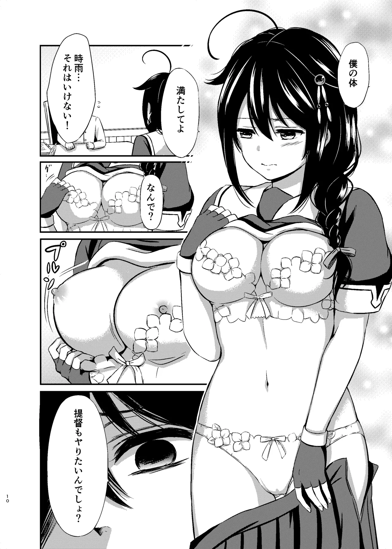 [Nanairo no Neribukuro (Nanashiki Fuka)] Boku no Karada, Mitashite yo (Kantai Collection -KanColle-) [Digital] imagen número 9