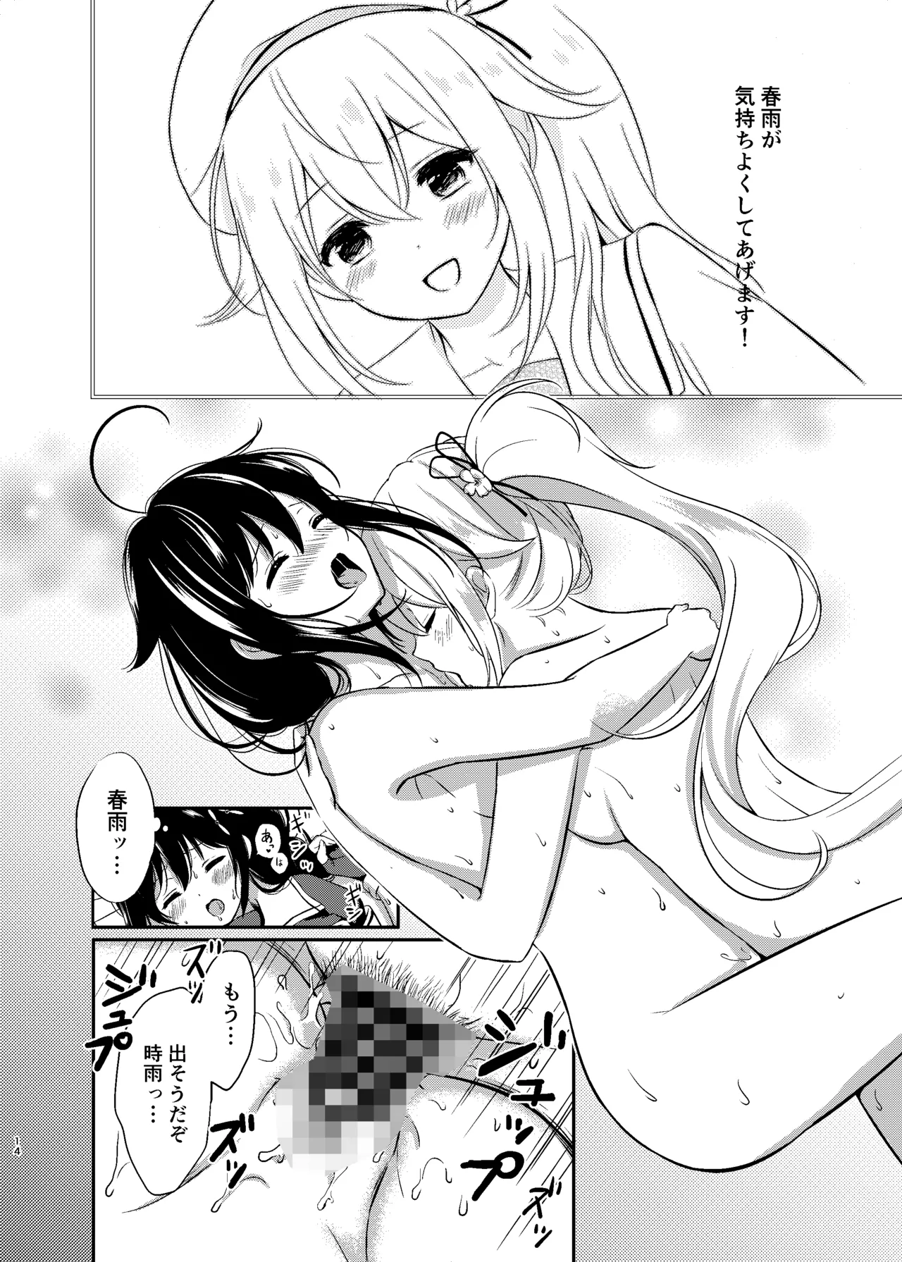 [Nanairo no Neribukuro (Nanashiki Fuka)] Boku no Karada, Mitashite yo (Kantai Collection -KanColle-) [Digital] imagen número 13