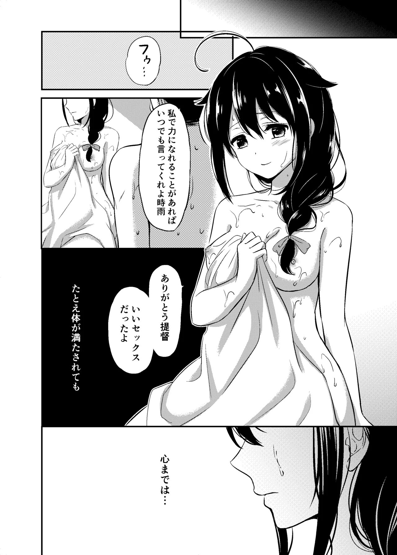 [Nanairo no Neribukuro (Nanashiki Fuka)] Boku no Karada, Mitashite yo (Kantai Collection -KanColle-) [Digital] imagen número 15