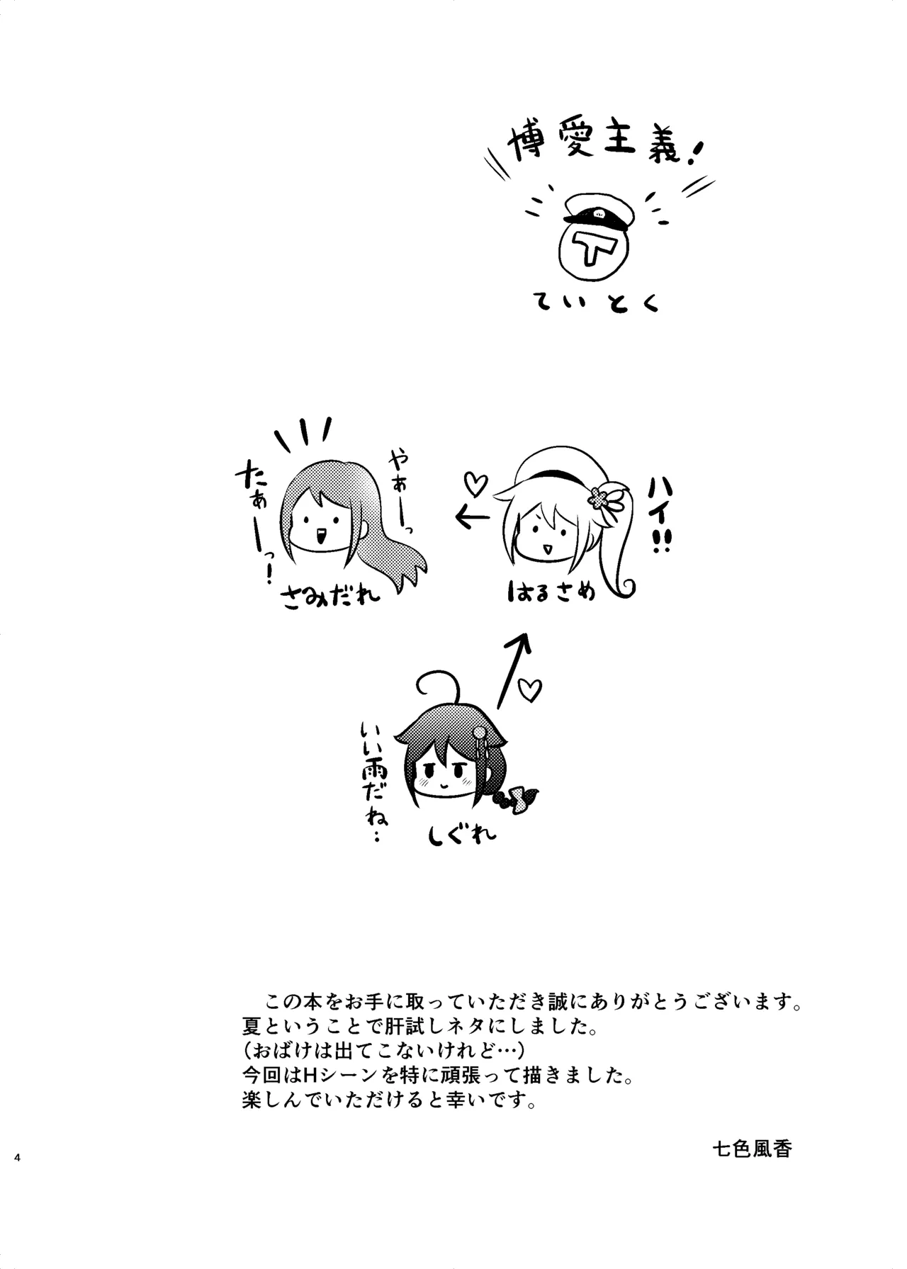 [Nanairo no Neribukuro (Nanashiki Fuka)] Yoru no Mori de Shigure to Nakayoshi (Kantai Collection -KanColle-) [Digital] 이미지 번호 3