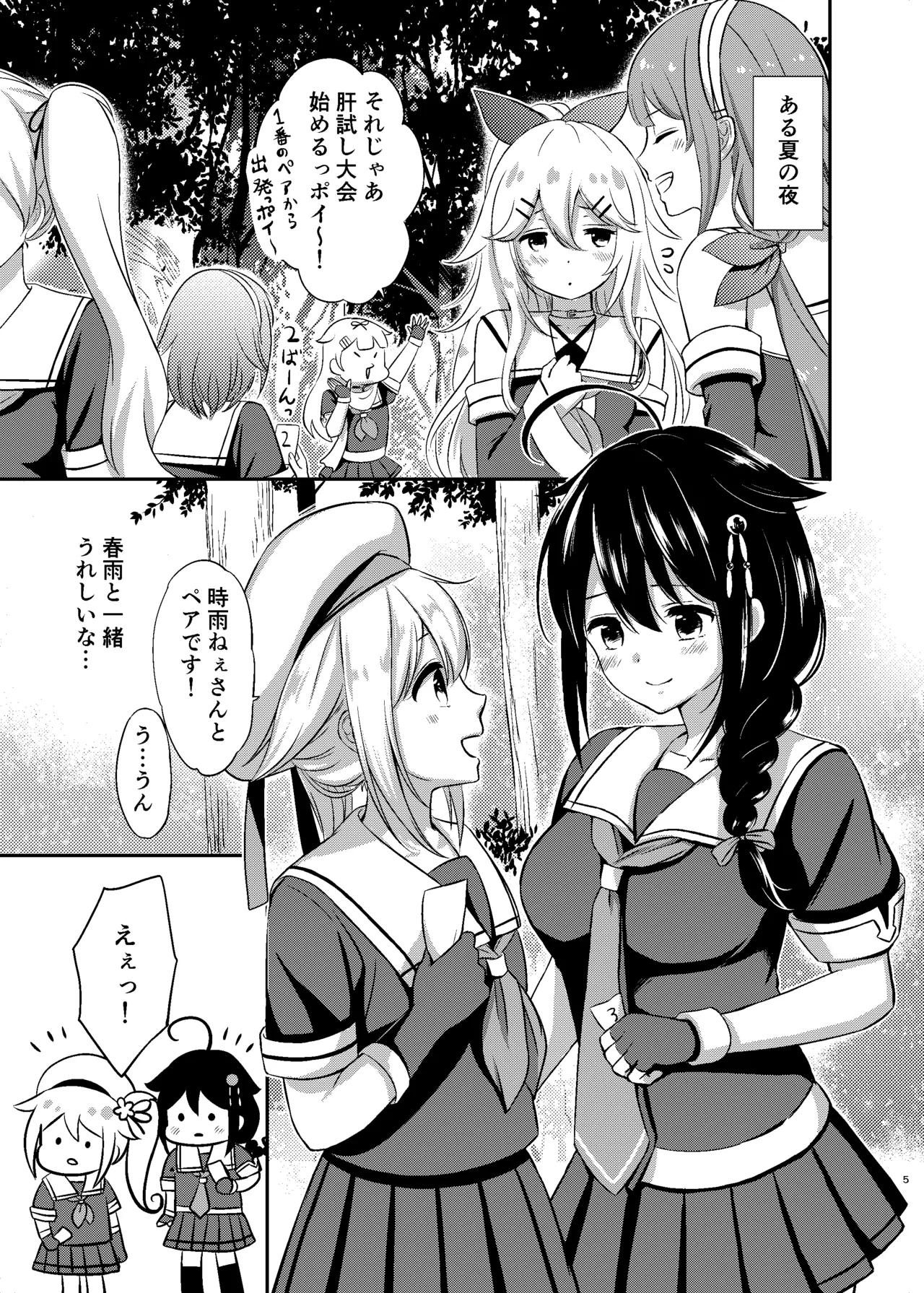 [Nanairo no Neribukuro (Nanashiki Fuka)] Yoru no Mori de Shigure to Nakayoshi (Kantai Collection -KanColle-) [Digital] 이미지 번호 4