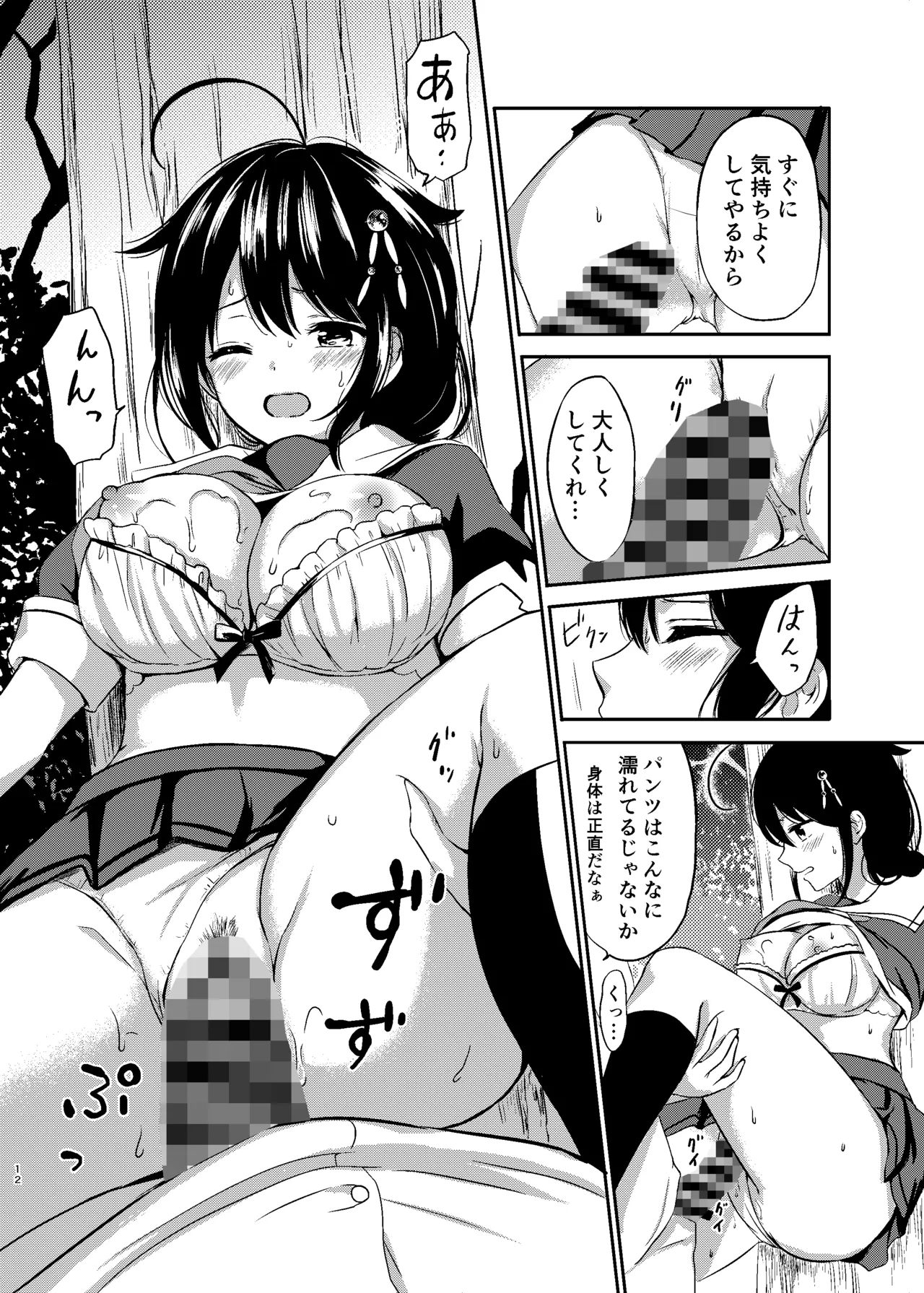 [Nanairo no Neribukuro (Nanashiki Fuka)] Yoru no Mori de Shigure to Nakayoshi (Kantai Collection -KanColle-) [Digital] 이미지 번호 11