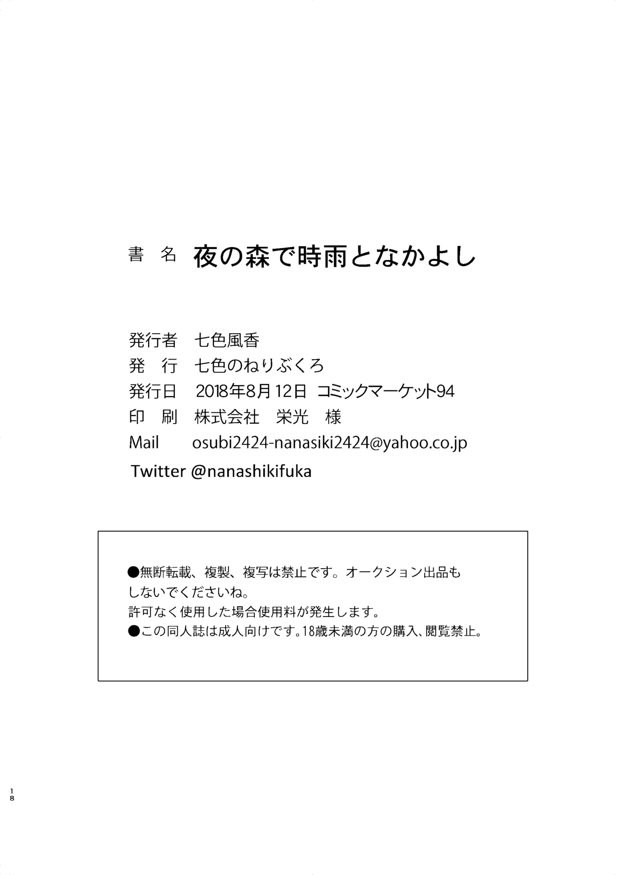 [Nanairo no Neribukuro (Nanashiki Fuka)] Yoru no Mori de Shigure to Nakayoshi (Kantai Collection -KanColle-) [Digital] 이미지 번호 17