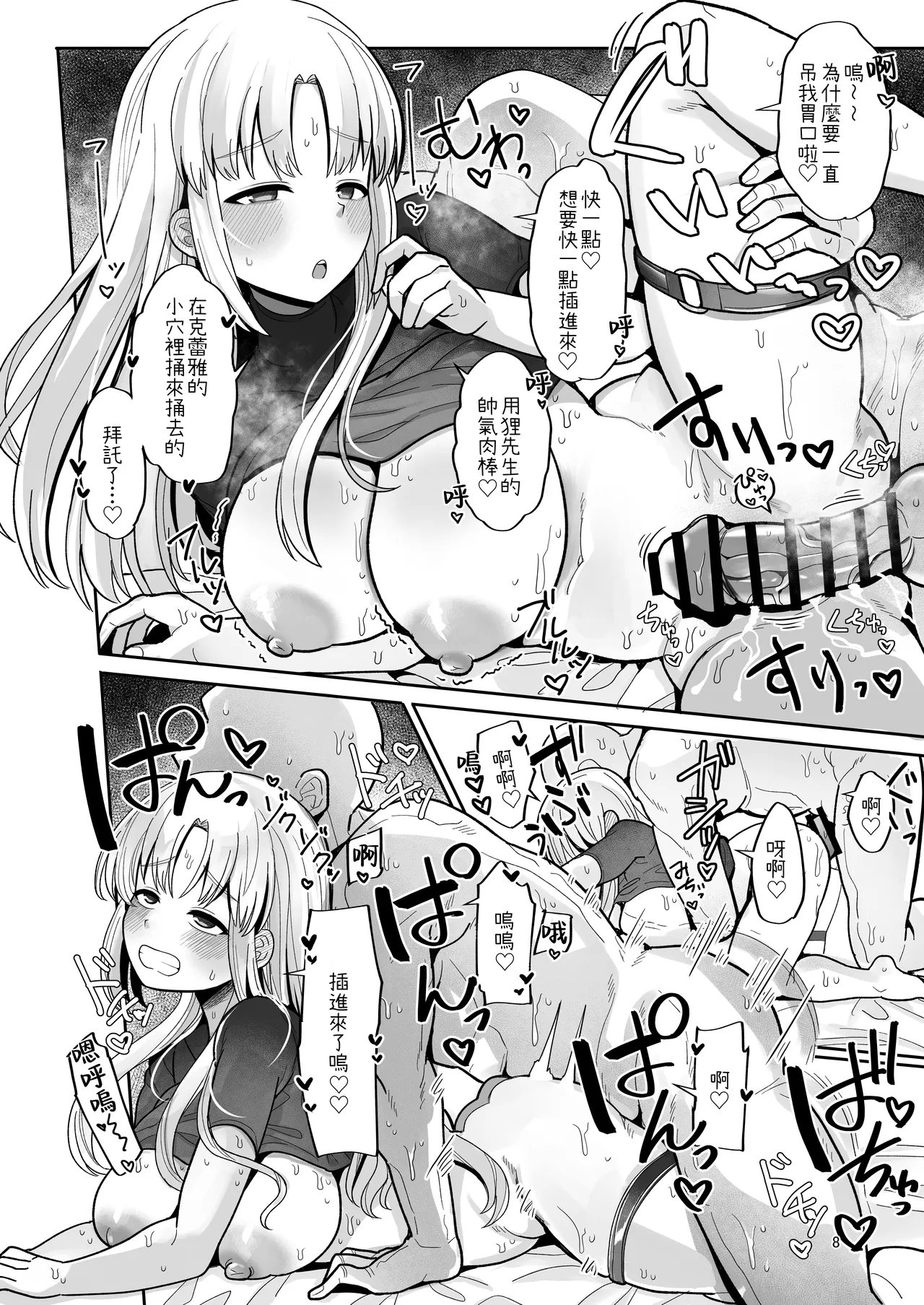 [tAnaue (Tanakala)] 3xMan Supacha shitara Sister Cleaire ga Ie ni Kita | 給38萬打賞的話修女克蕾雅就會到家裡來 (Sister Cleaire) [Chinese] [Amerins漢化] [Digital] Bildnummer 8