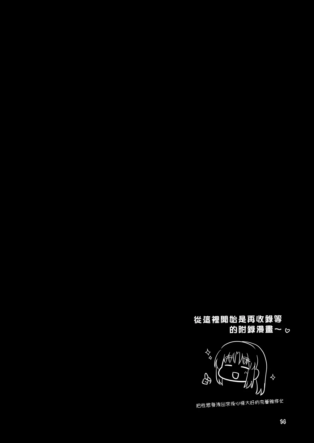 [tAnaue (Tanakala)] 3xMan Supacha shitara Sister Cleaire ga Ie ni Kita | 給38萬打賞的話修女克蕾雅就會到家裡來 (Sister Cleaire) [Chinese] [Amerins漢化] [Digital] Bildnummer 14