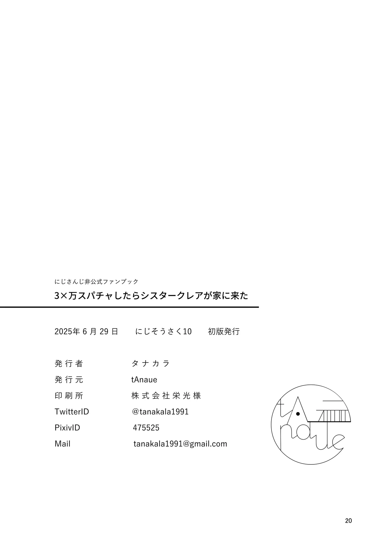 [tAnaue (Tanakala)] 3xMan Supacha shitara Sister Cleaire ga Ie ni Kita | 給38萬打賞的話修女克蕾雅就會到家裡來 (Sister Cleaire) [Chinese] [Amerins漢化] [Digital] Bildnummer 20