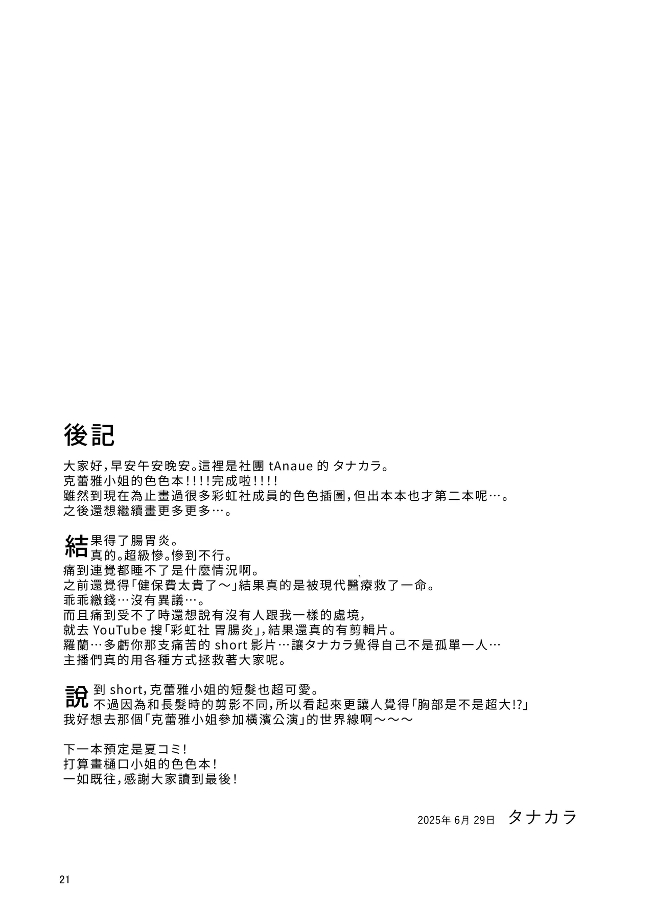 [tAnaue (Tanakala)] 3xMan Supacha shitara Sister Cleaire ga Ie ni Kita | 給38萬打賞的話修女克蕾雅就會到家裡來 (Sister Cleaire) [Chinese] [Amerins漢化] [Digital] Bildnummer 21