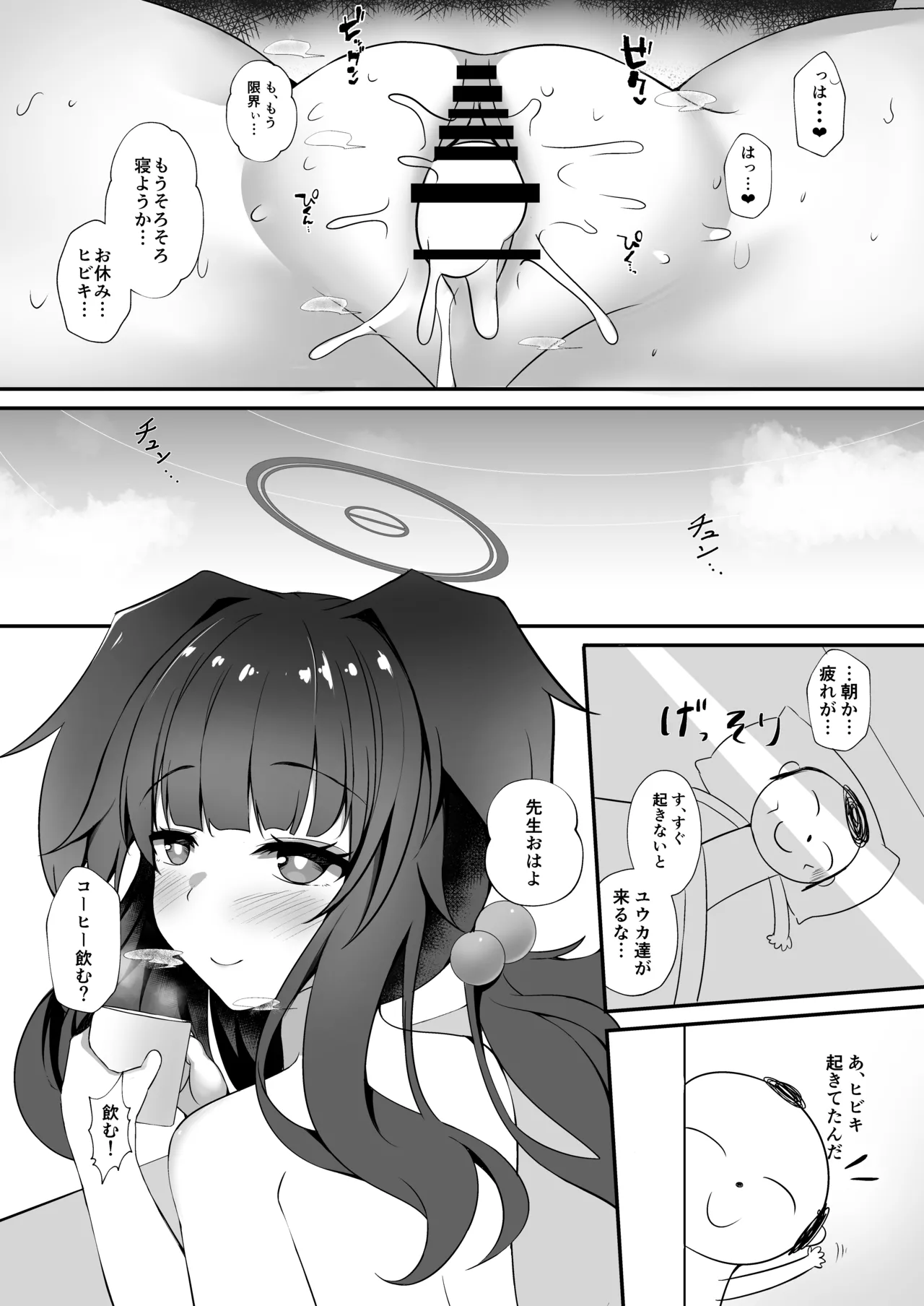 [Kuusou Shoujo (Sutora)] Sensei, Yoru wa Issho ni... Itekureru? (Blue Archive) [Digital] image number 20