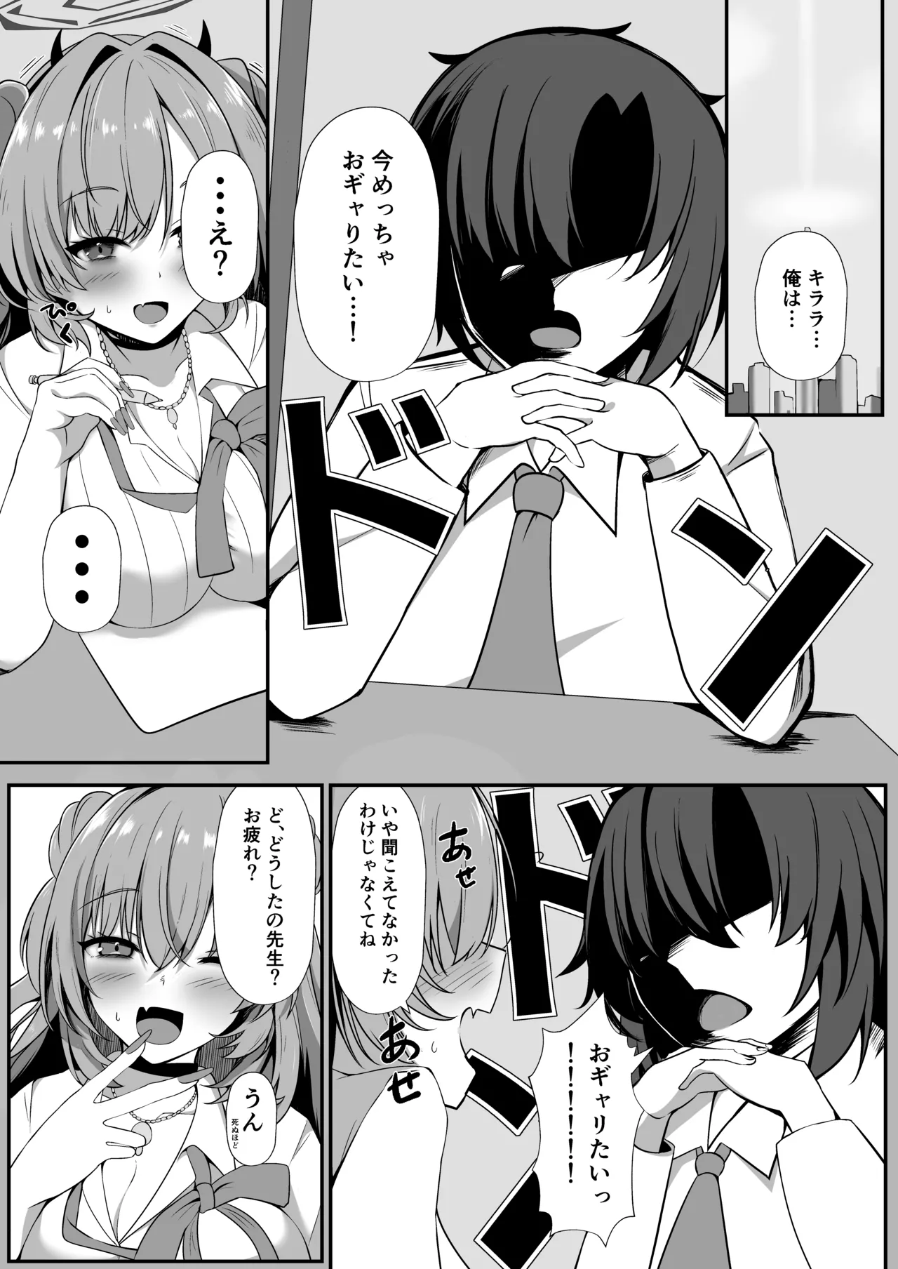 [Kuusou Shoujo (Sutora)] Kirara de Love Love suru Hon (Blue Archive) [Digital] 画像番号 3