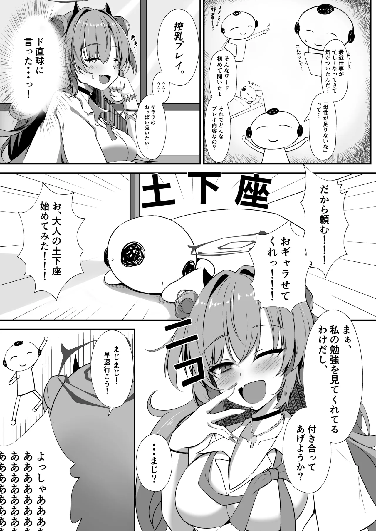 [Kuusou Shoujo (Sutora)] Kirara de Love Love suru Hon (Blue Archive) [Digital] 画像番号 4