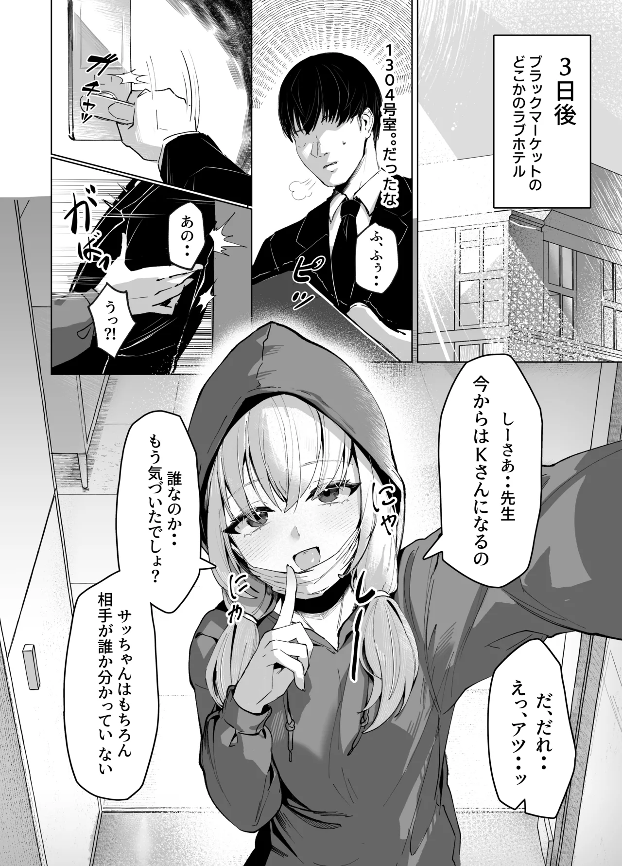 [POTATO BOMB (ONEDOO)] Watashi no Do-Mazo Uraaka Onna Saori-chan (Blue Archive) [Digital] numero di immagine  5