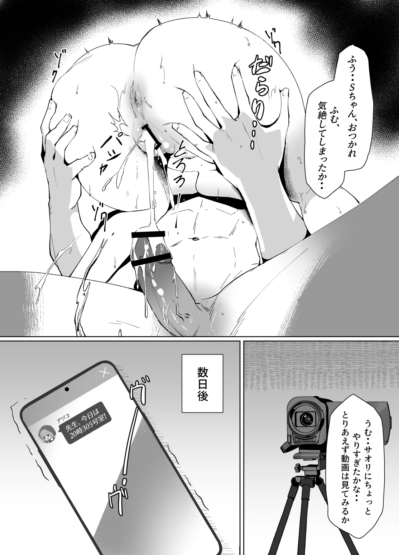 [POTATO BOMB (ONEDOO)] Watashi no Do-Mazo Uraaka Onna Saori-chan (Blue Archive) [Digital] numero di immagine  24