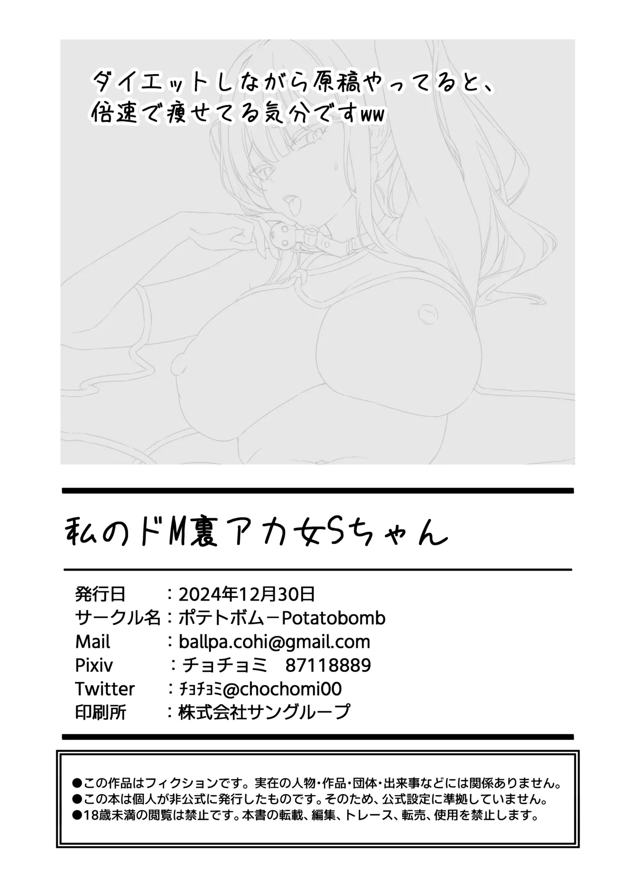 [POTATO BOMB (ONEDOO)] Watashi no Do-Mazo Uraaka Onna Saori-chan (Blue Archive) [Digital] numero di immagine  25