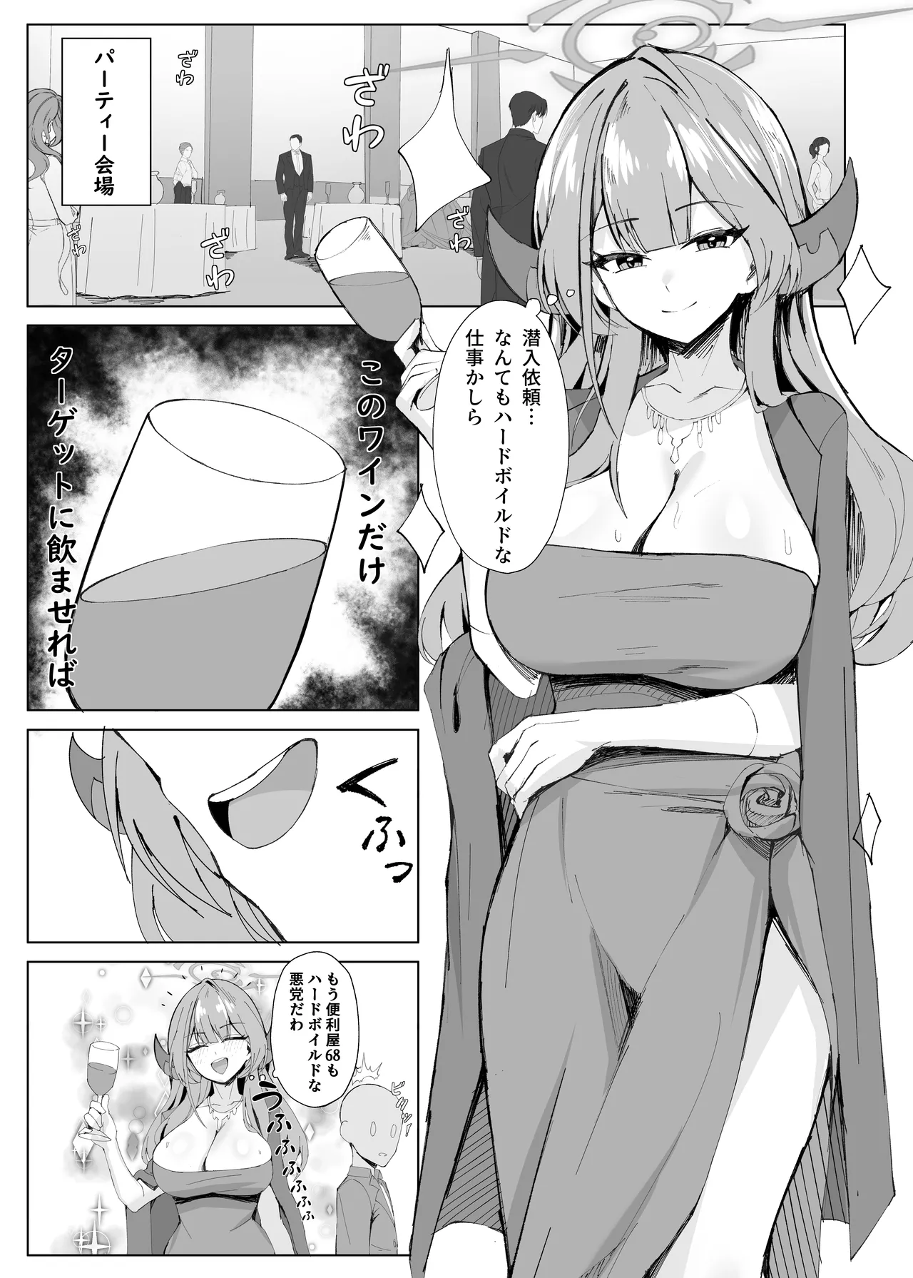 [POTATO BOMB (ONEDOO)] Mission Shippai Annai Guide (Blue Archive) [Digital] изображение № 2