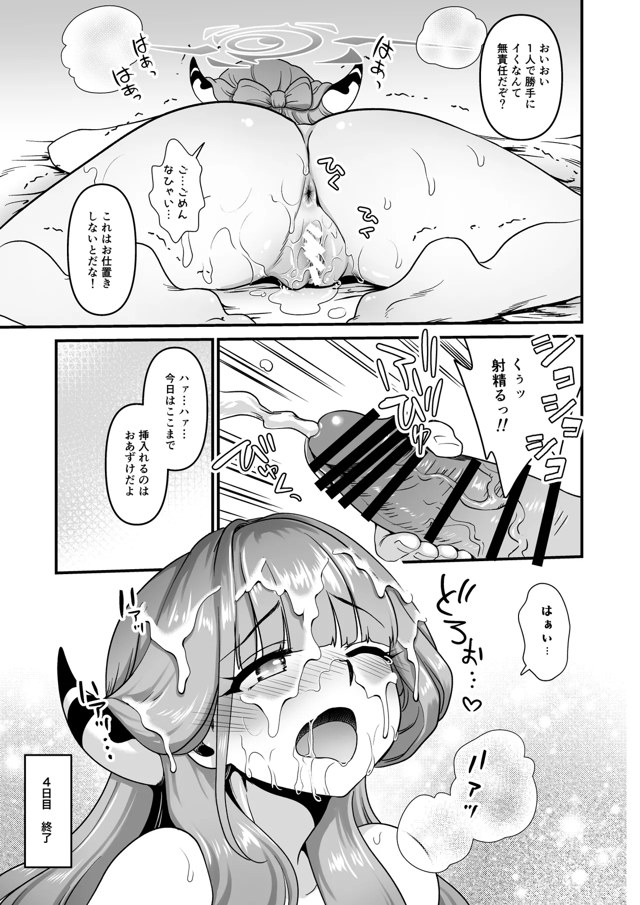 [URAN-FACTORY (URAN)] Sensei no Negaigoto 2 (Blue Archive) [Digital] 이미지 번호 9