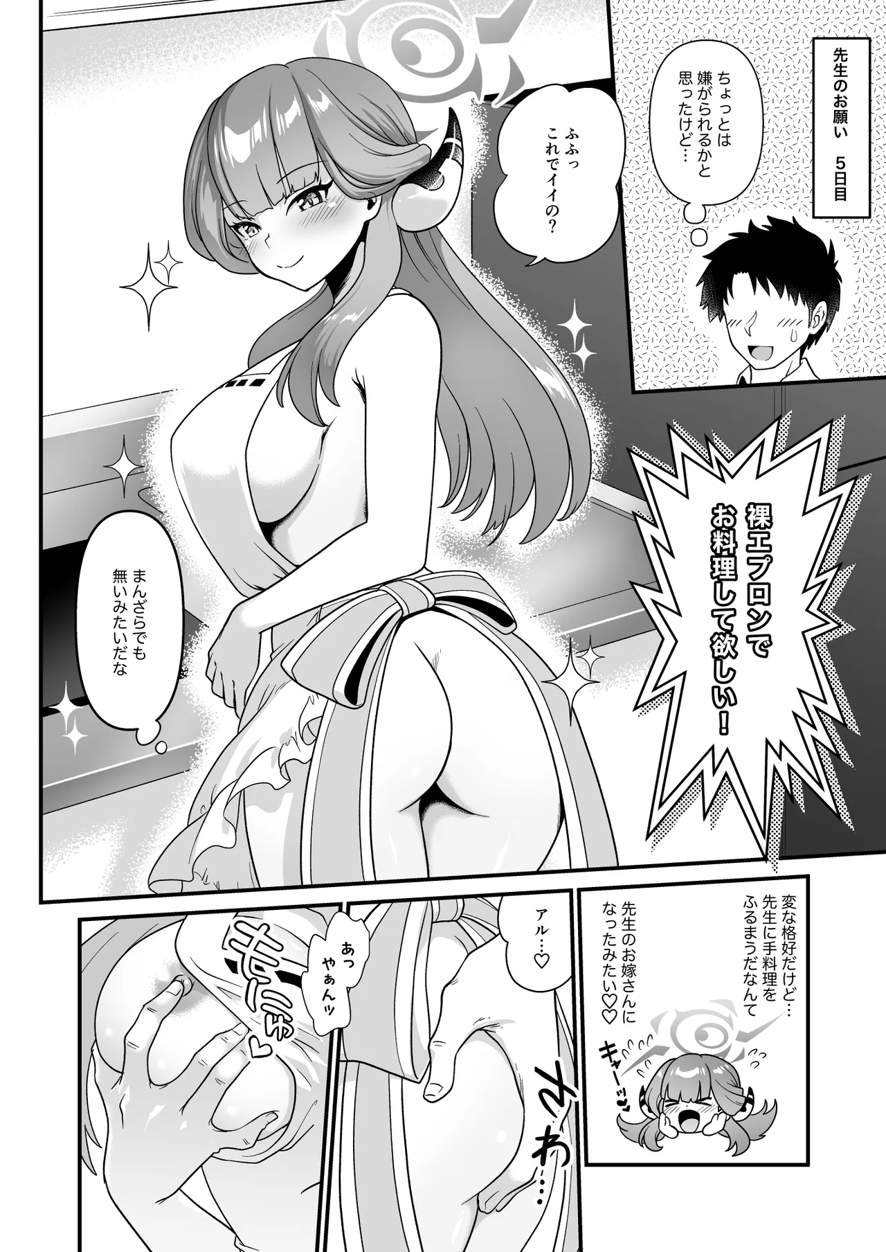 [URAN-FACTORY (URAN)] Sensei no Negaigoto 2 (Blue Archive) [Digital] 이미지 번호 10