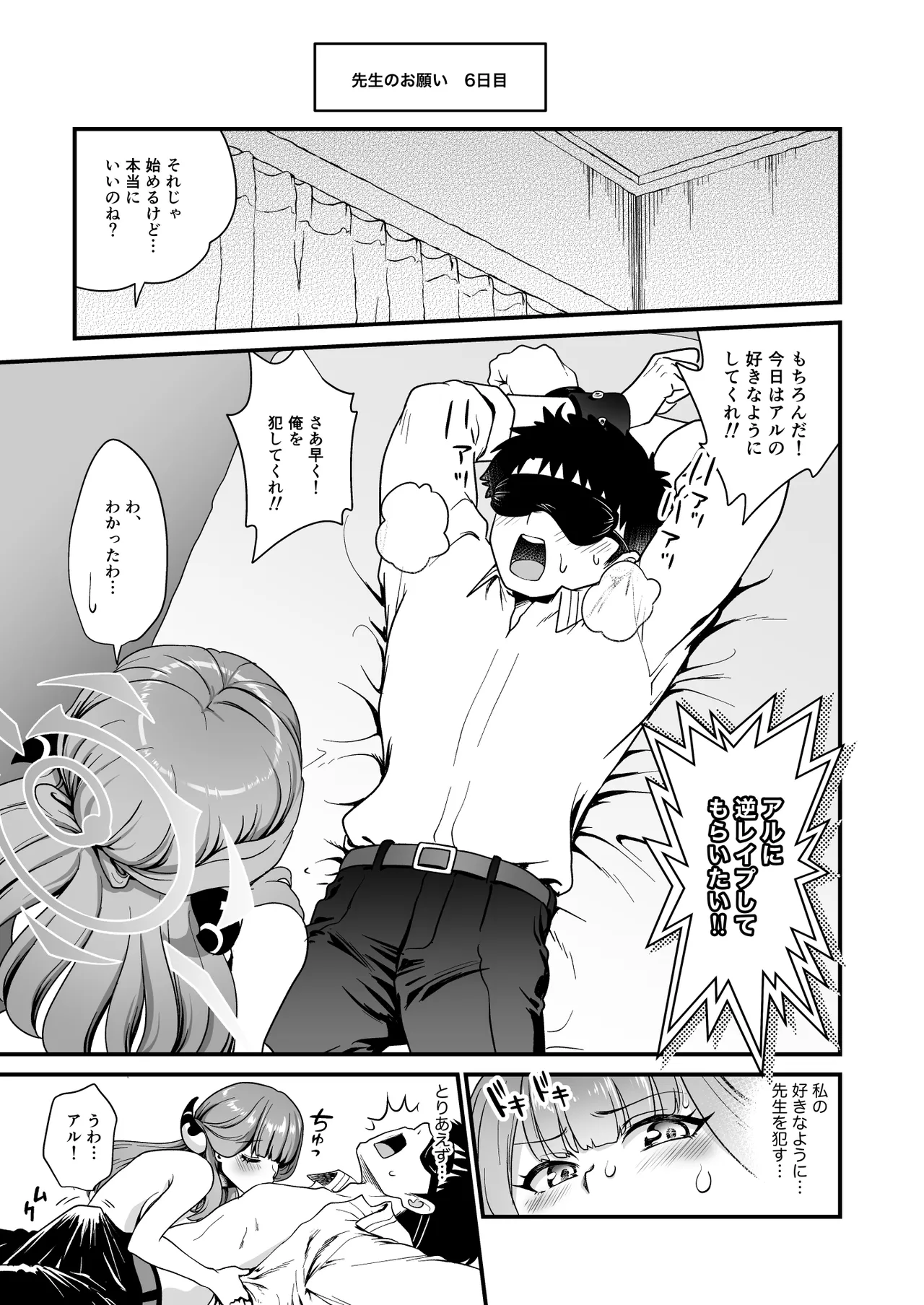 [URAN-FACTORY (URAN)] Sensei no Negaigoto 2 (Blue Archive) [Digital] 이미지 번호 17