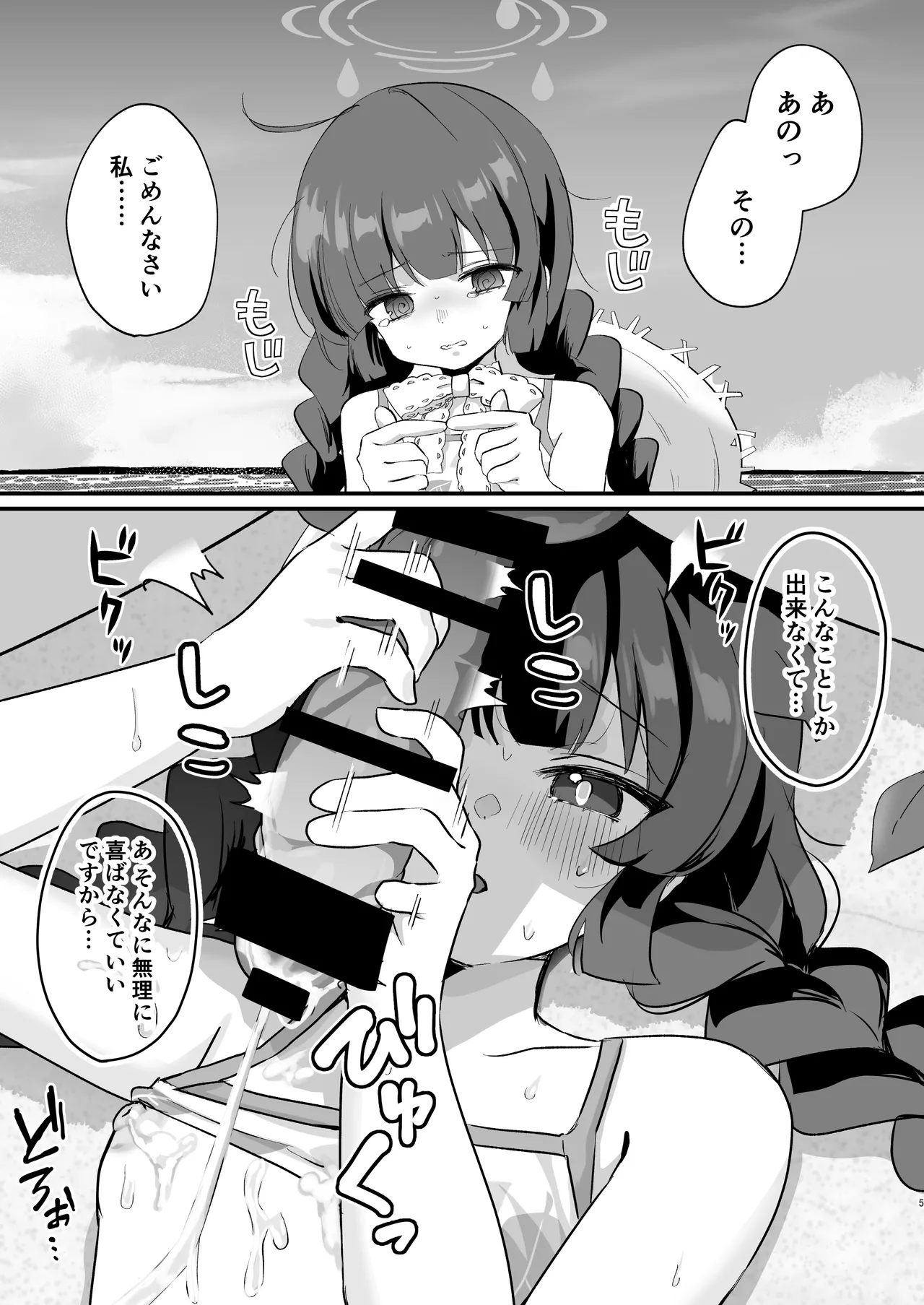 [なめくず (よろず)] ブルアカ即堕ち2コマつめあわせ本2 (ブルーアーカイブ) 画像番号 4