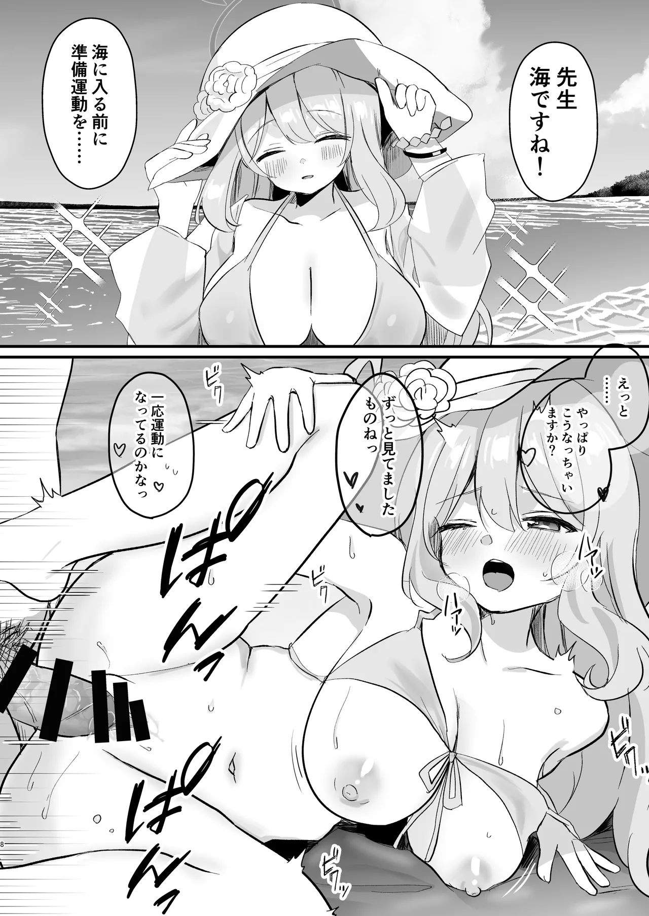 [なめくず (よろず)] ブルアカ即堕ち2コマつめあわせ本2 (ブルーアーカイブ) 画像番号 7