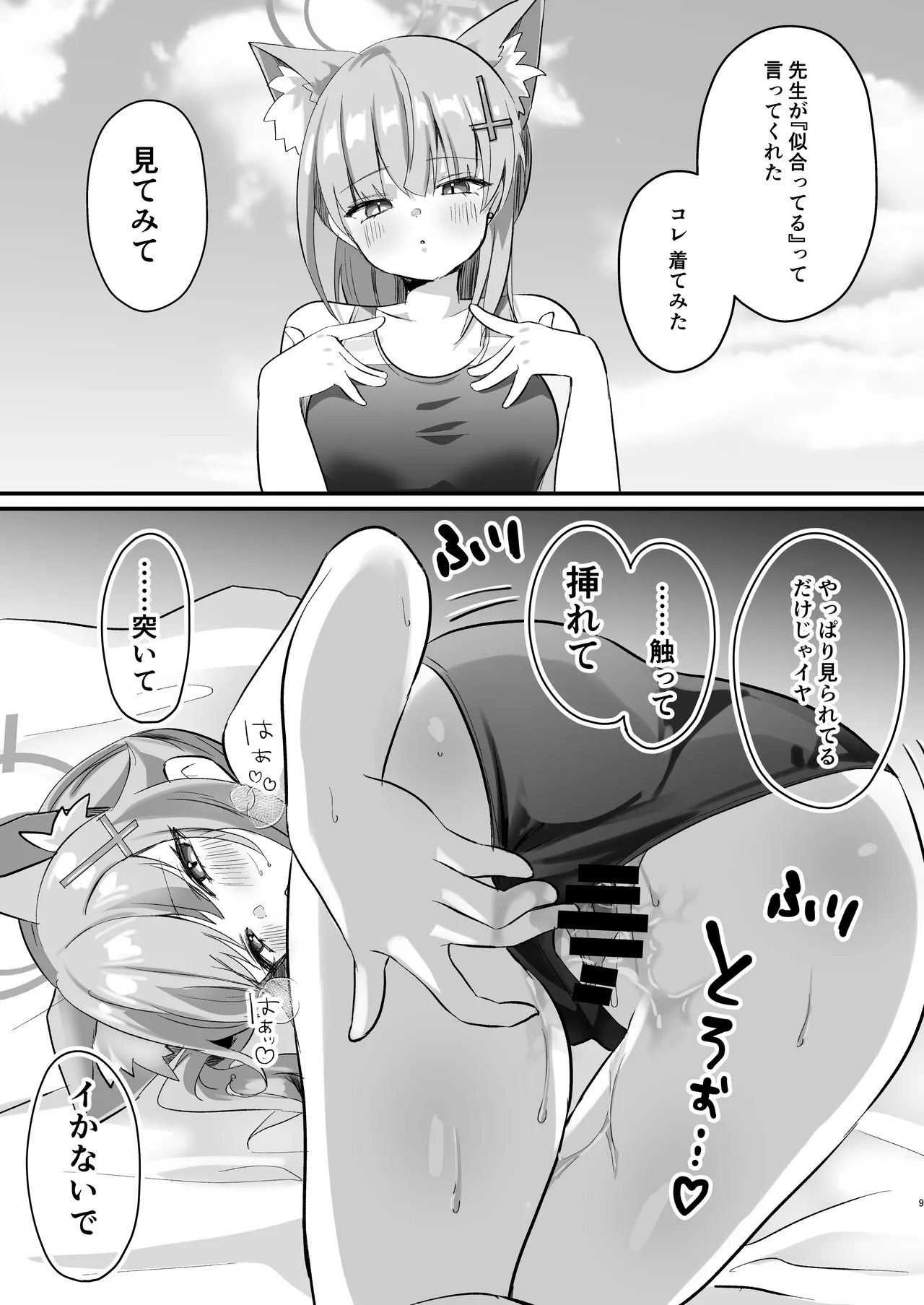 [なめくず (よろず)] ブルアカ即堕ち2コマつめあわせ本2 (ブルーアーカイブ) 画像番号 8