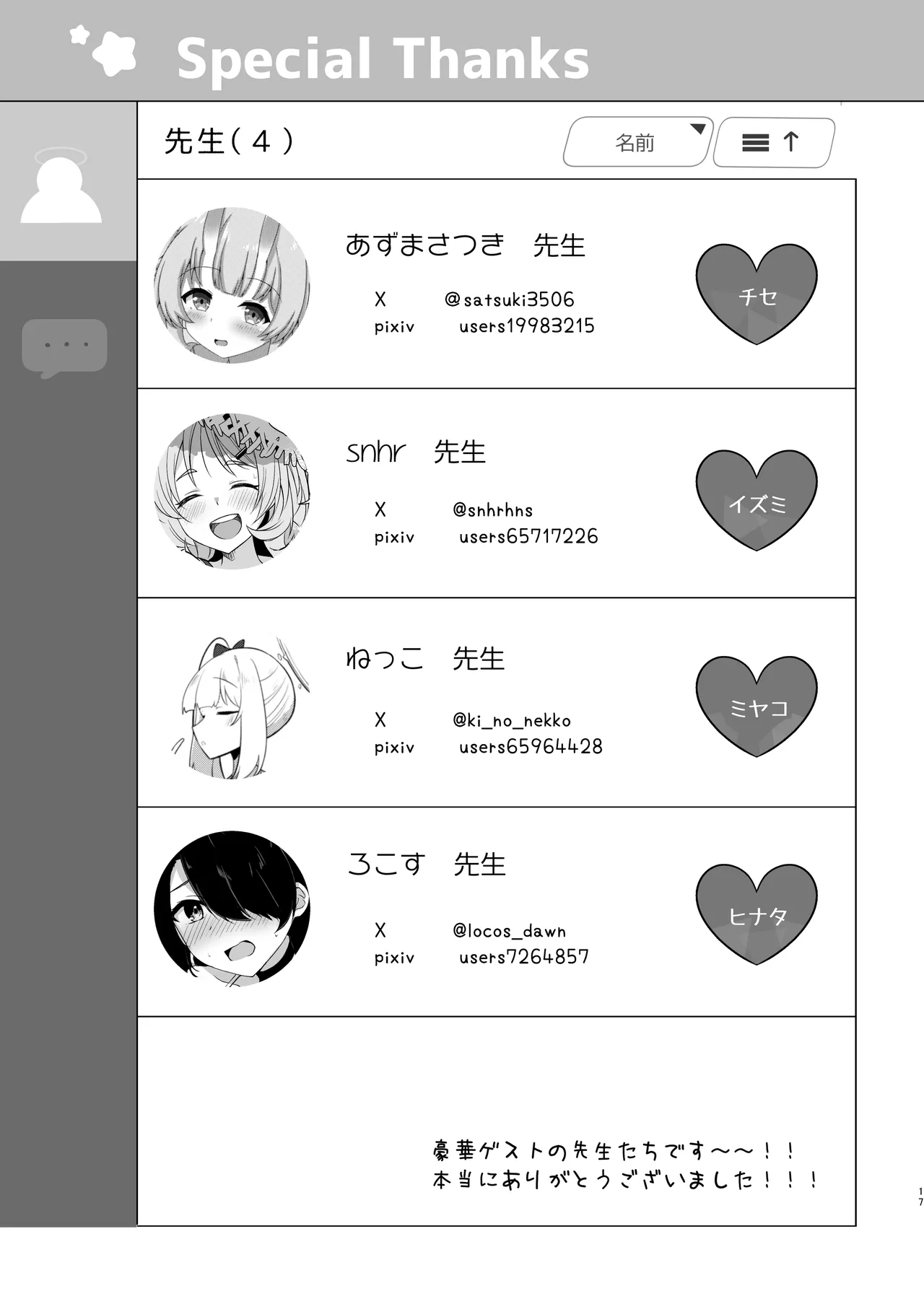 [なめくず (よろず)] ブルアカ即堕ち2コマつめあわせ本2 (ブルーアーカイブ) 画像番号 16