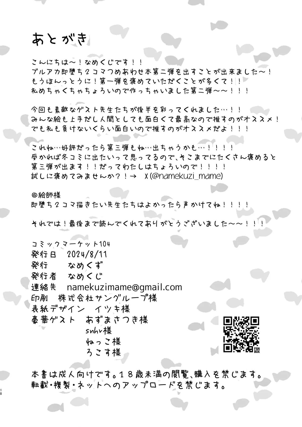 [なめくず (よろず)] ブルアカ即堕ち2コマつめあわせ本2 (ブルーアーカイブ) 画像番号 17