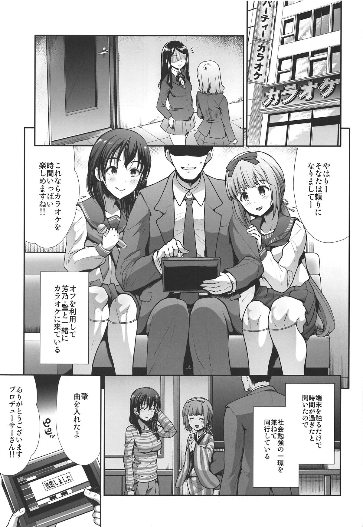 (COMIC1☆15) [Takemasaya (Takemasa Takeshi)] Seifuku Seikou ~Sanpi Suimei~ (THE IDOLM@STER CINDERELLA GIRLS) image number 2
