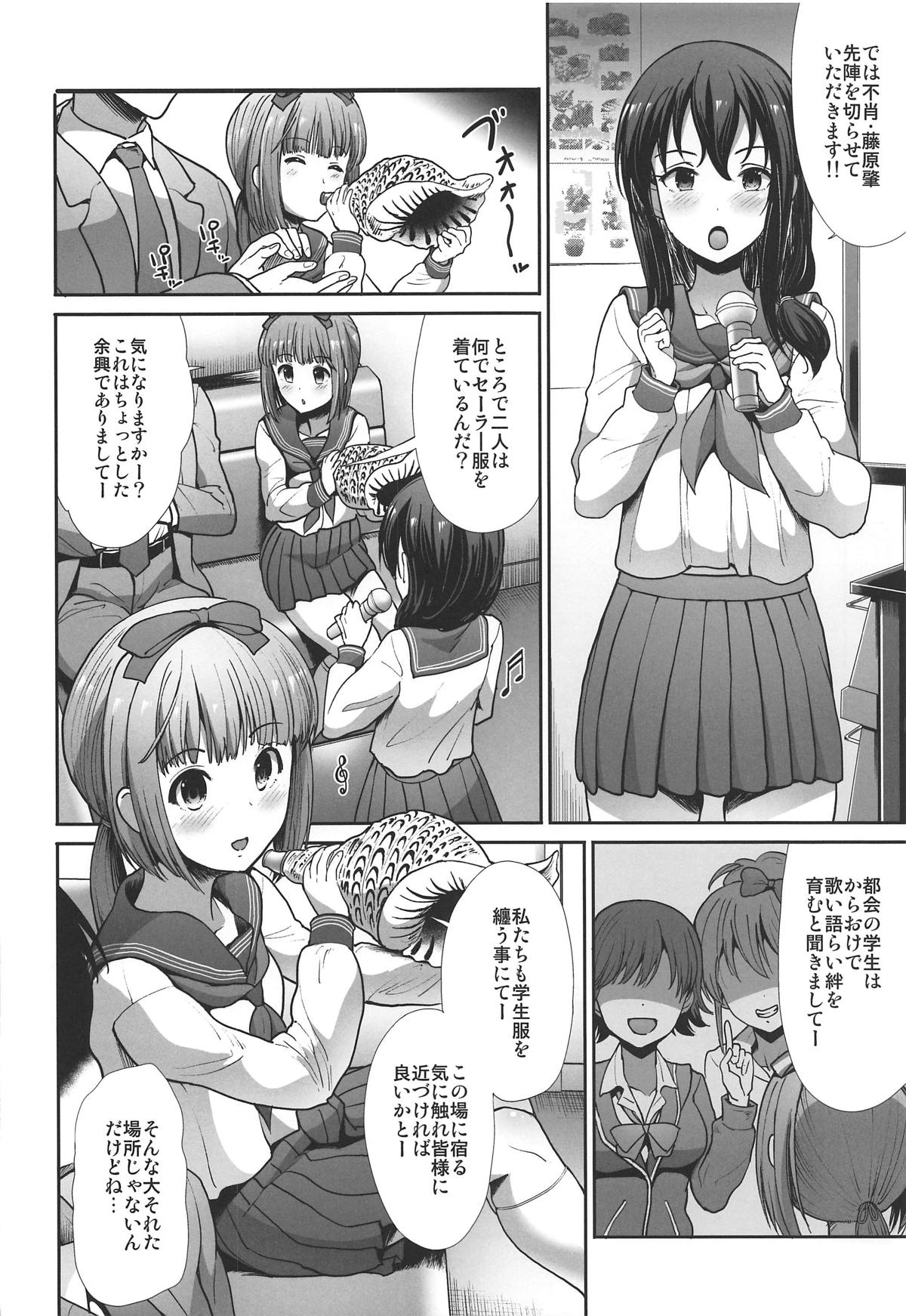 (COMIC1☆15) [Takemasaya (Takemasa Takeshi)] Seifuku Seikou ~Sanpi Suimei~ (THE IDOLM@STER CINDERELLA GIRLS) image number 3