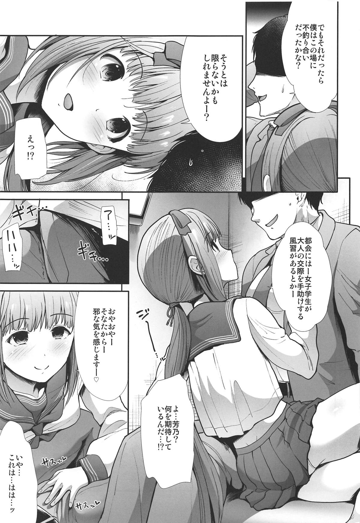 (COMIC1☆15) [Takemasaya (Takemasa Takeshi)] Seifuku Seikou ~Sanpi Suimei~ (THE IDOLM@STER CINDERELLA GIRLS) image number 4