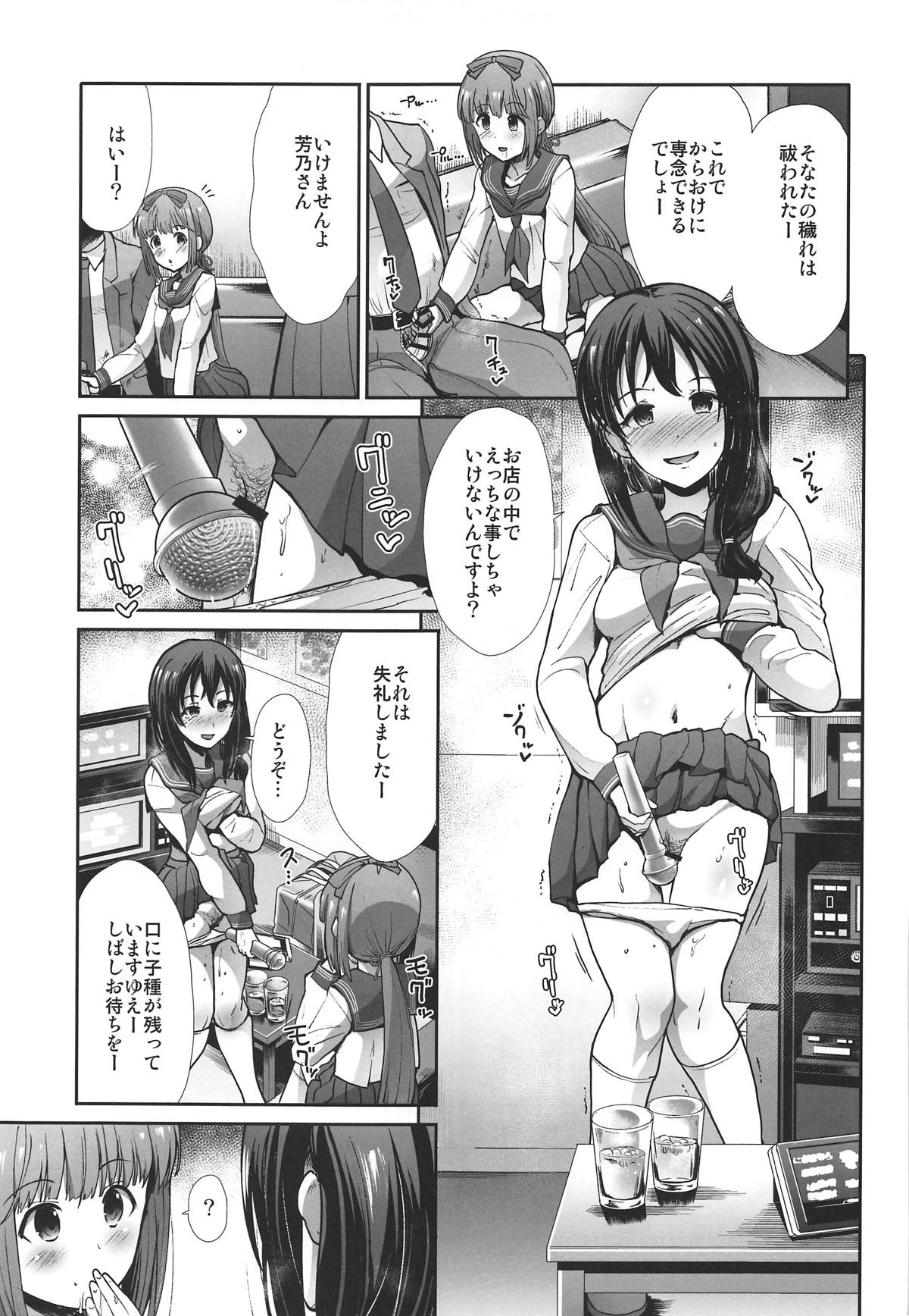 (COMIC1☆15) [Takemasaya (Takemasa Takeshi)] Seifuku Seikou ~Sanpi Suimei~ (THE IDOLM@STER CINDERELLA GIRLS) image number 8