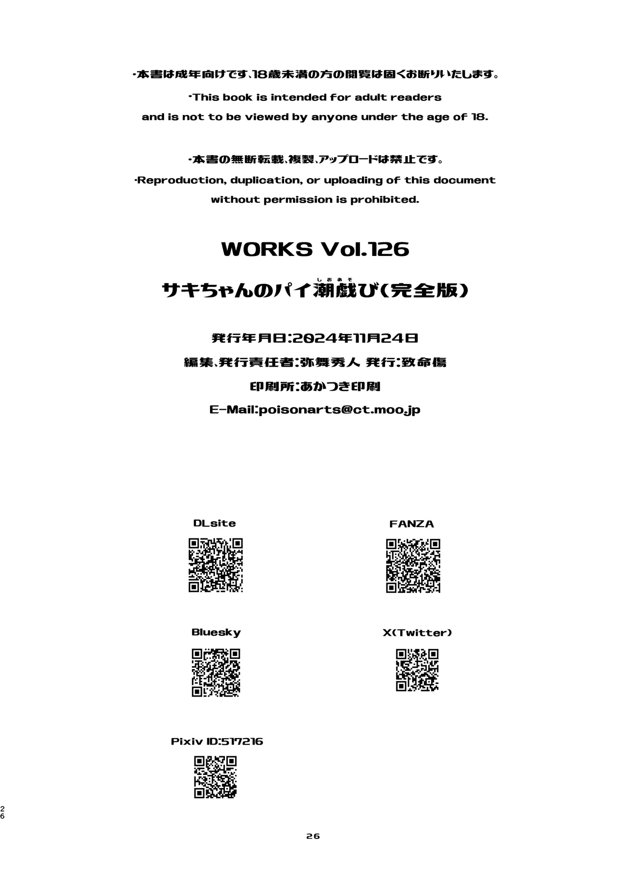 [Chimeishou (Ami Hideto)] Saki-chan no Pai Shio Asobi Kanzenban (Blue Archive) [Digital] Bildnummer 26