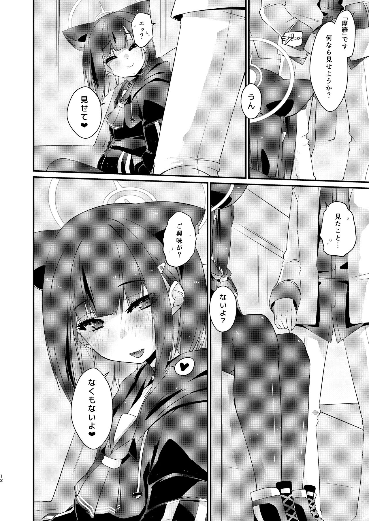 [Chimeishou (Ami Hideto)] Kazusa to Sensei no Lollipop (Blue Archive) [Digital] Bildnummer 12