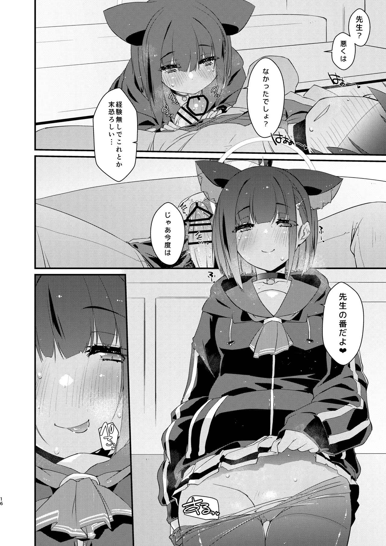 [Chimeishou (Ami Hideto)] Kazusa to Sensei no Lollipop (Blue Archive) [Digital] Bildnummer 16