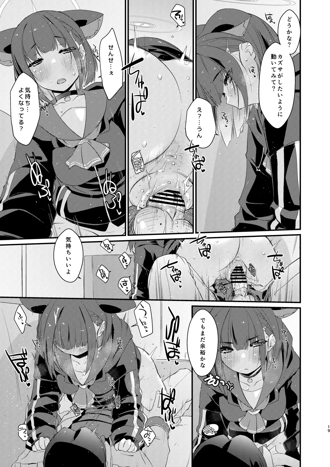 [Chimeishou (Ami Hideto)] Kazusa to Sensei no Lollipop (Blue Archive) [Digital] Bildnummer 19