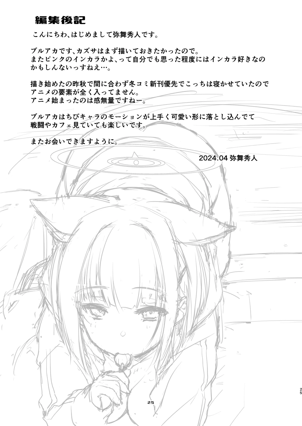 [Chimeishou (Ami Hideto)] Kazusa to Sensei no Lollipop (Blue Archive) [Digital] Bildnummer 25