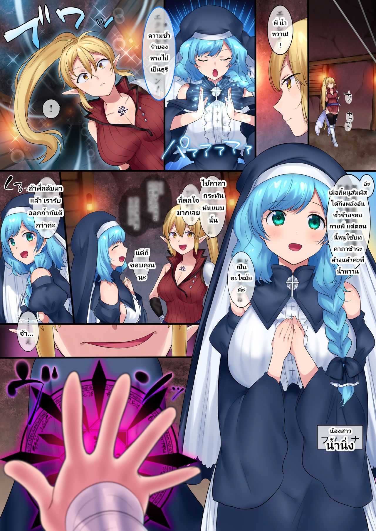 [Amuai Okashi Seisakusho (Hiiragi Popura, Fantasma_cola)] Tamautsushi no majutsu [ภาษาไทย] Bildnummer 23