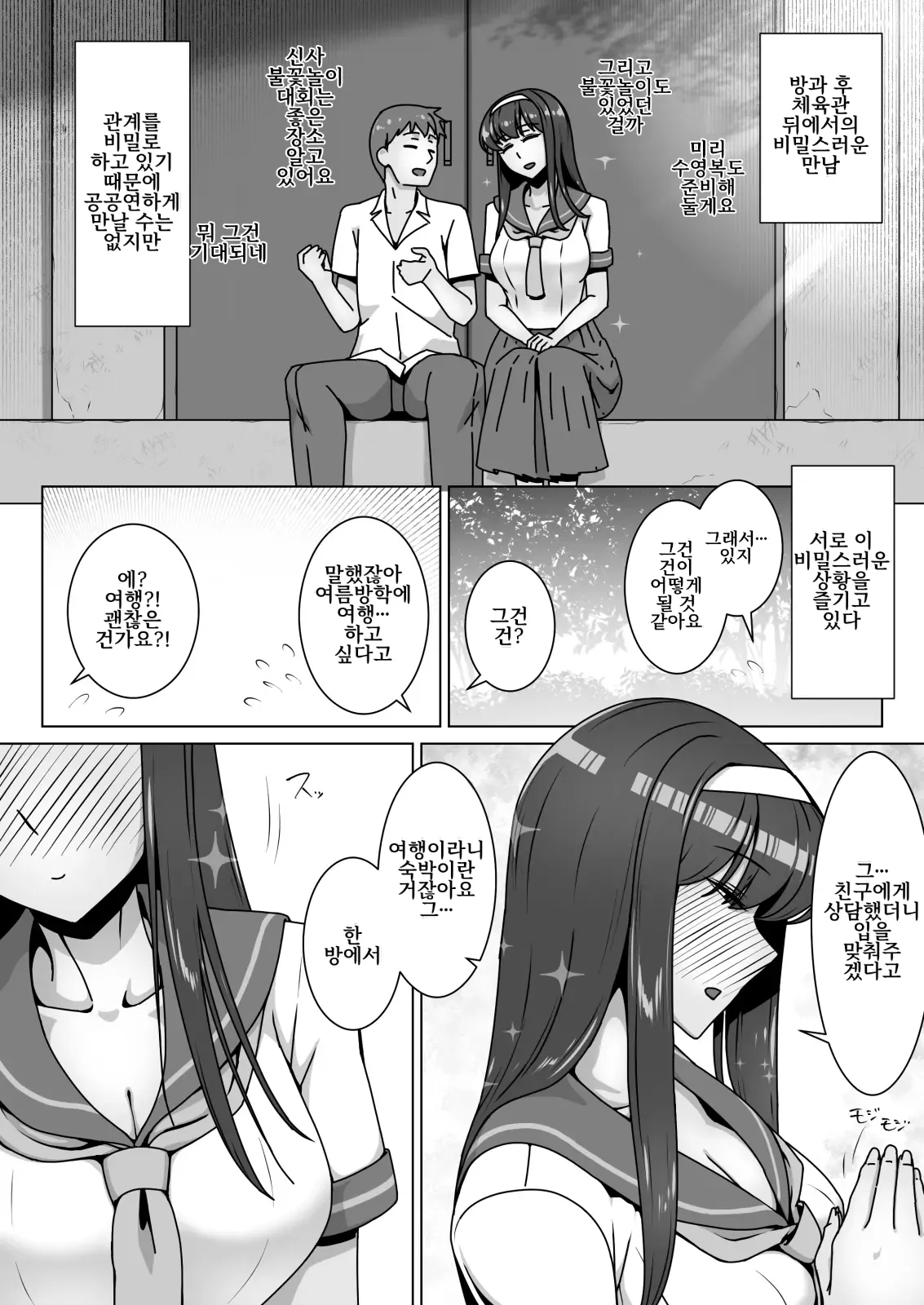 [Kinengusa] Koi ni Mezameta Takane no Hana ni Chuunen Kyoushi no Nettori Tokubetsu Seishidou Todome no Dosukebe Sex Ryokou | 사랑에 눈뜬 고고한 꽃에게, 중년 교사의 짙은 최면 성교육 마지막 음란한 섹스 여행 [Korean] imagen número 3