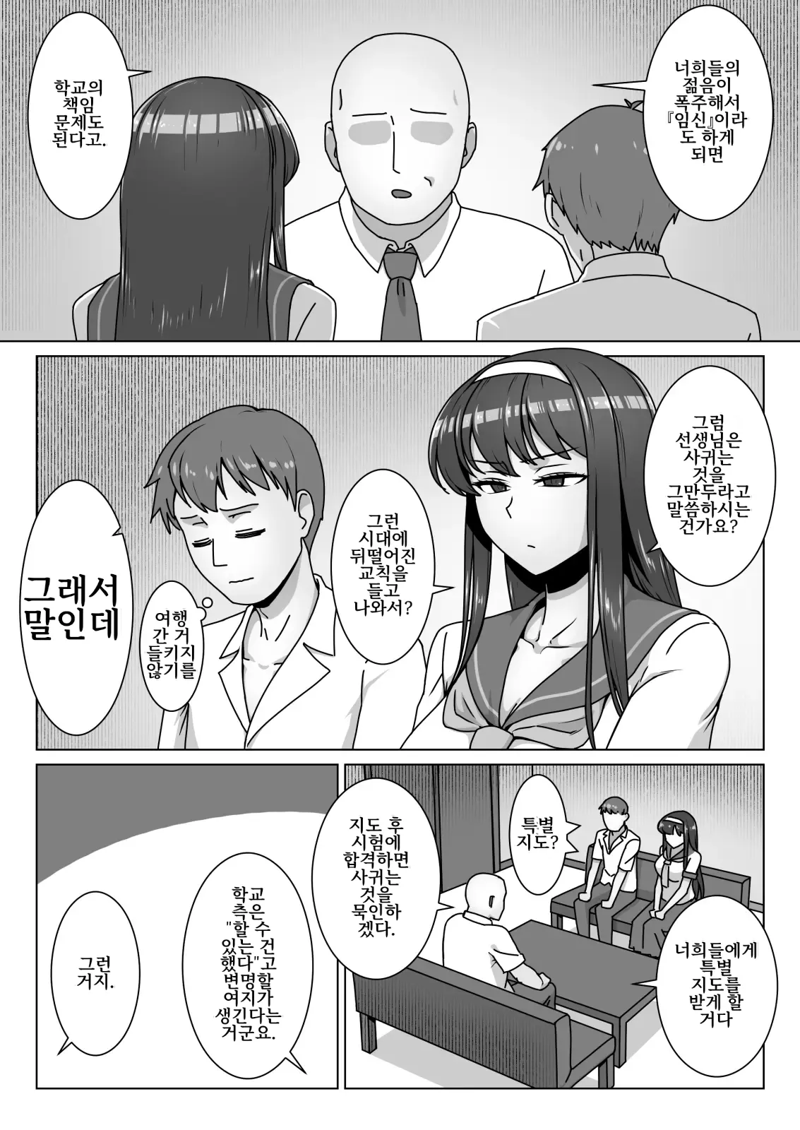 [Kinengusa] Koi ni Mezameta Takane no Hana ni Chuunen Kyoushi no Nettori Tokubetsu Seishidou Todome no Dosukebe Sex Ryokou | 사랑에 눈뜬 고고한 꽃에게, 중년 교사의 짙은 최면 성교육 마지막 음란한 섹스 여행 [Korean] imagen número 5