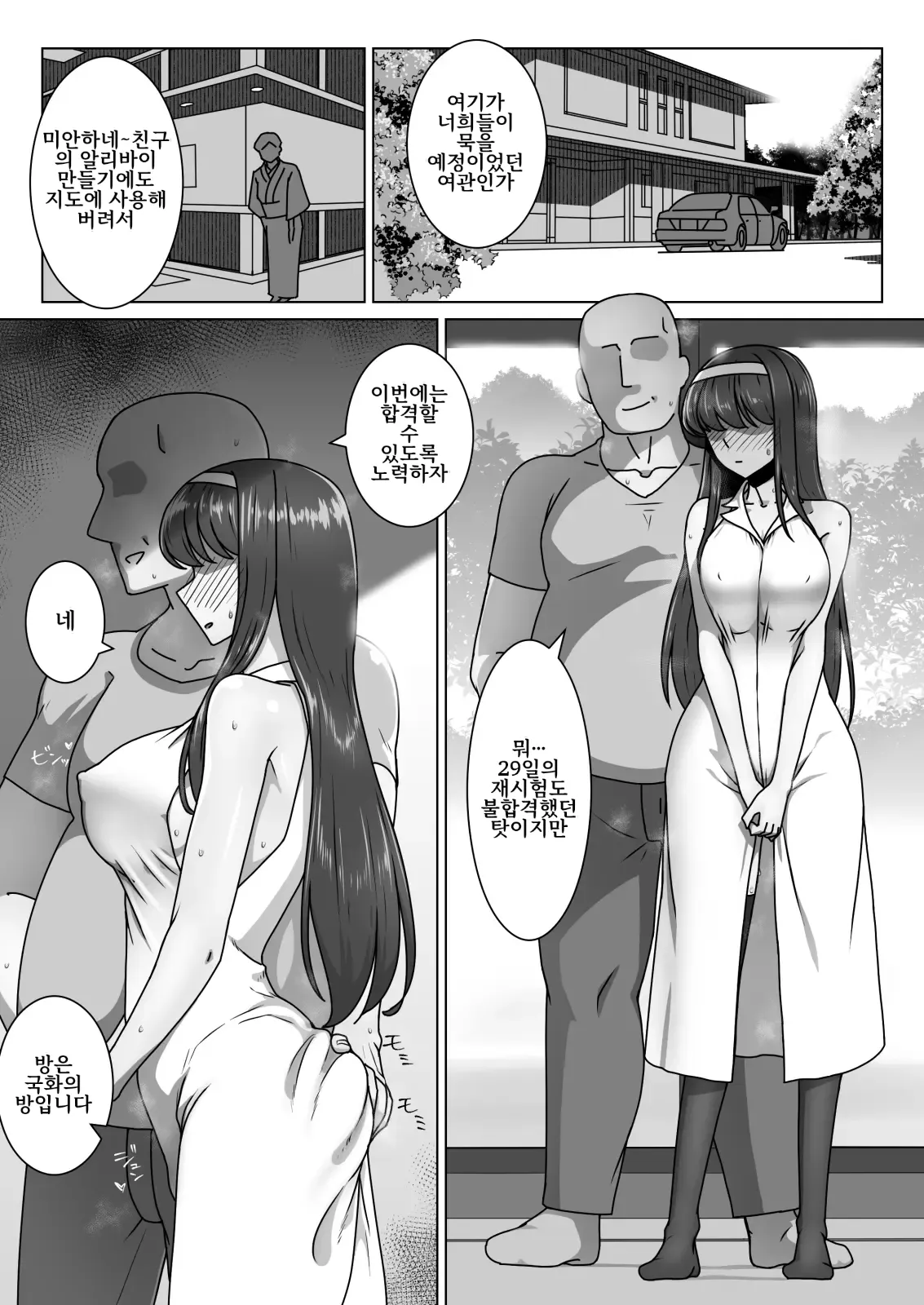 [Kinengusa] Koi ni Mezameta Takane no Hana ni Chuunen Kyoushi no Nettori Tokubetsu Seishidou Todome no Dosukebe Sex Ryokou | 사랑에 눈뜬 고고한 꽃에게, 중년 교사의 짙은 최면 성교육 마지막 음란한 섹스 여행 [Korean] imagen número 27