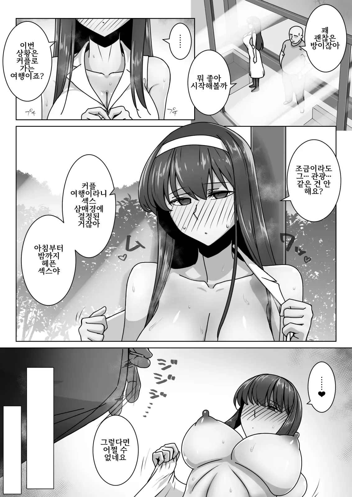 [Kinengusa] Koi ni Mezameta Takane no Hana ni Chuunen Kyoushi no Nettori Tokubetsu Seishidou Todome no Dosukebe Sex Ryokou | 사랑에 눈뜬 고고한 꽃에게, 중년 교사의 짙은 최면 성교육 마지막 음란한 섹스 여행 [Korean] imagen número 28